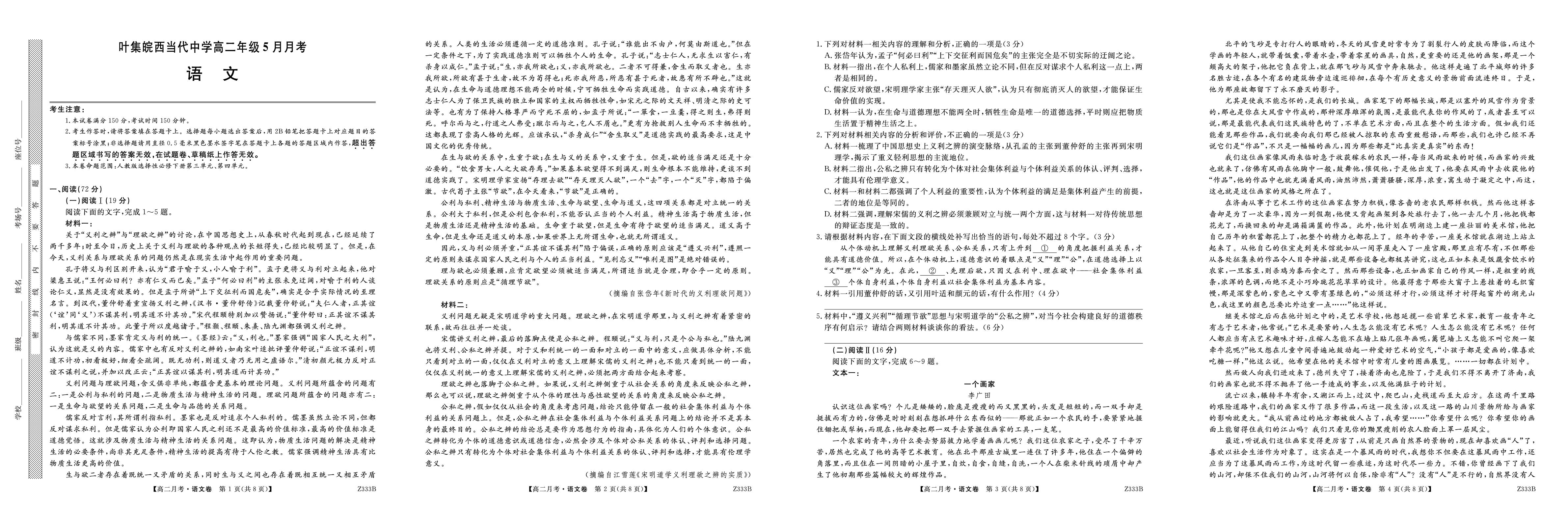 安徽六安市叶集皖西当代中学2025-2026学年高二下学期5月阶段检测语文试题