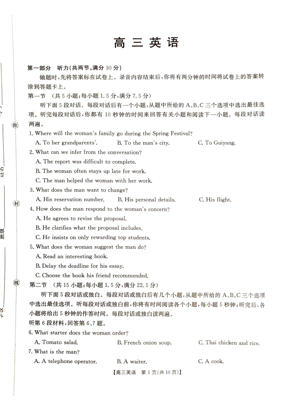 2026届湖南高三5月联考仿真英语试卷