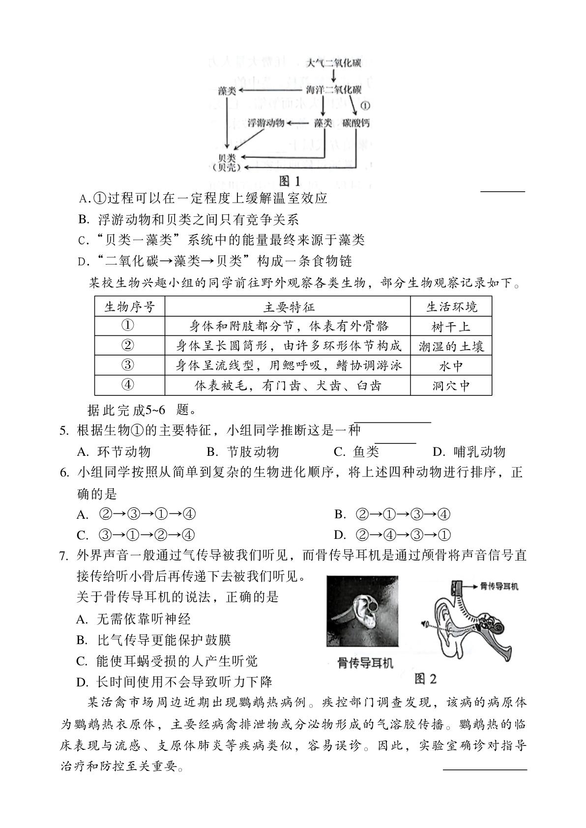 湖北鄂州市梁子湖区太和中学等校2024-2025学年度下学期期中七年级生物试题