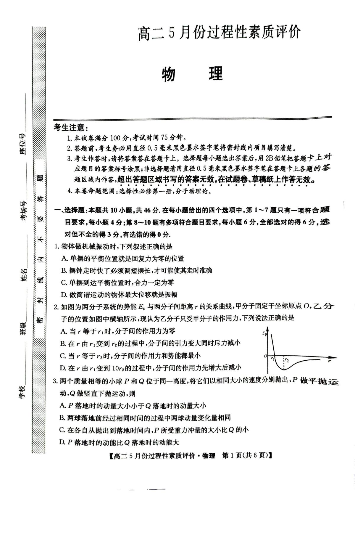 山西2025-2026学年高二下学期5月过程性素质评价物理试题