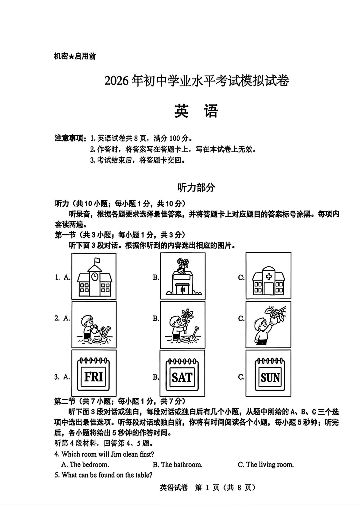 内蒙古包头市东河区2026年初中学业水平考试模拟试卷 英语