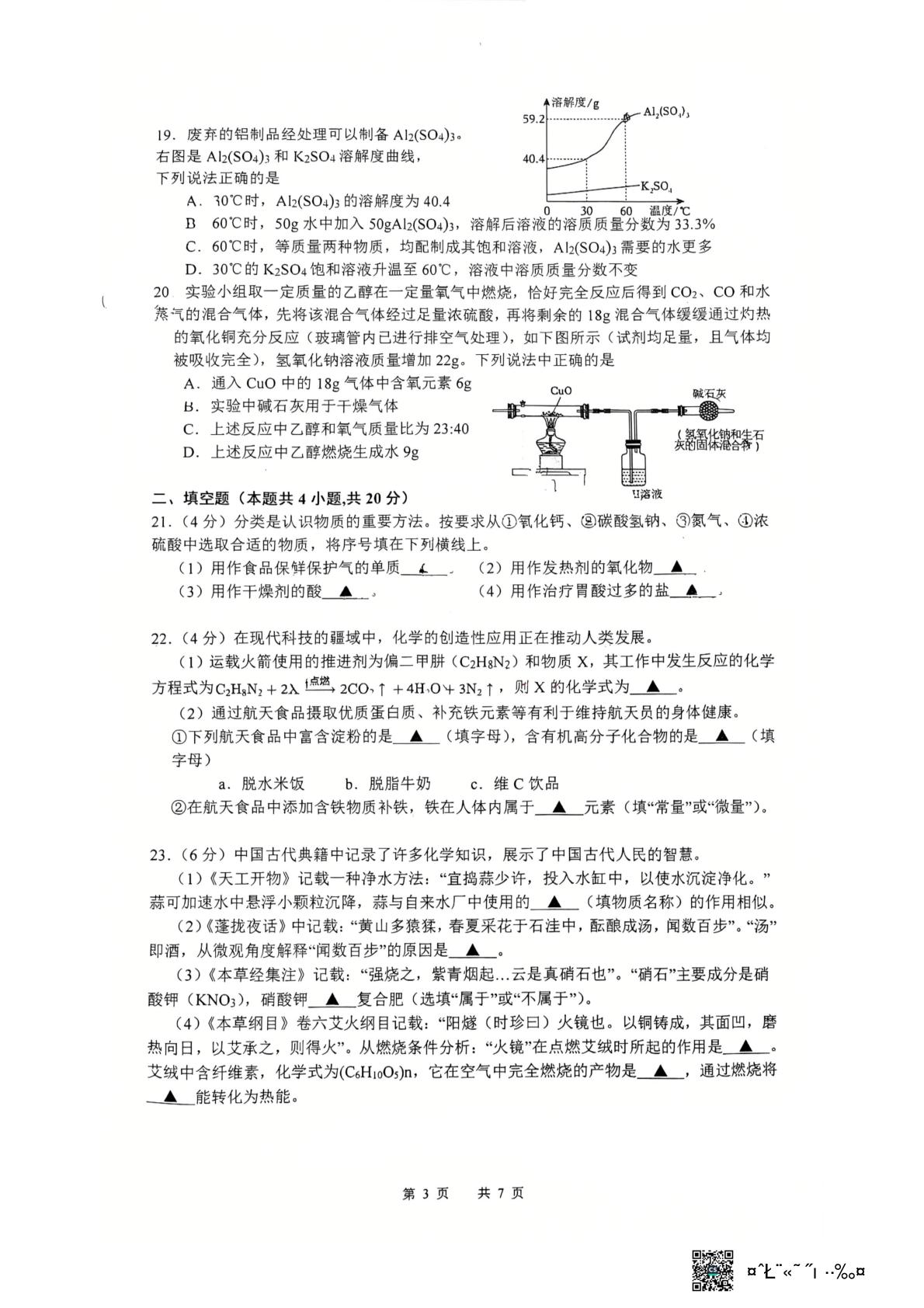 2026年江苏常州外国语中考二模化学试卷