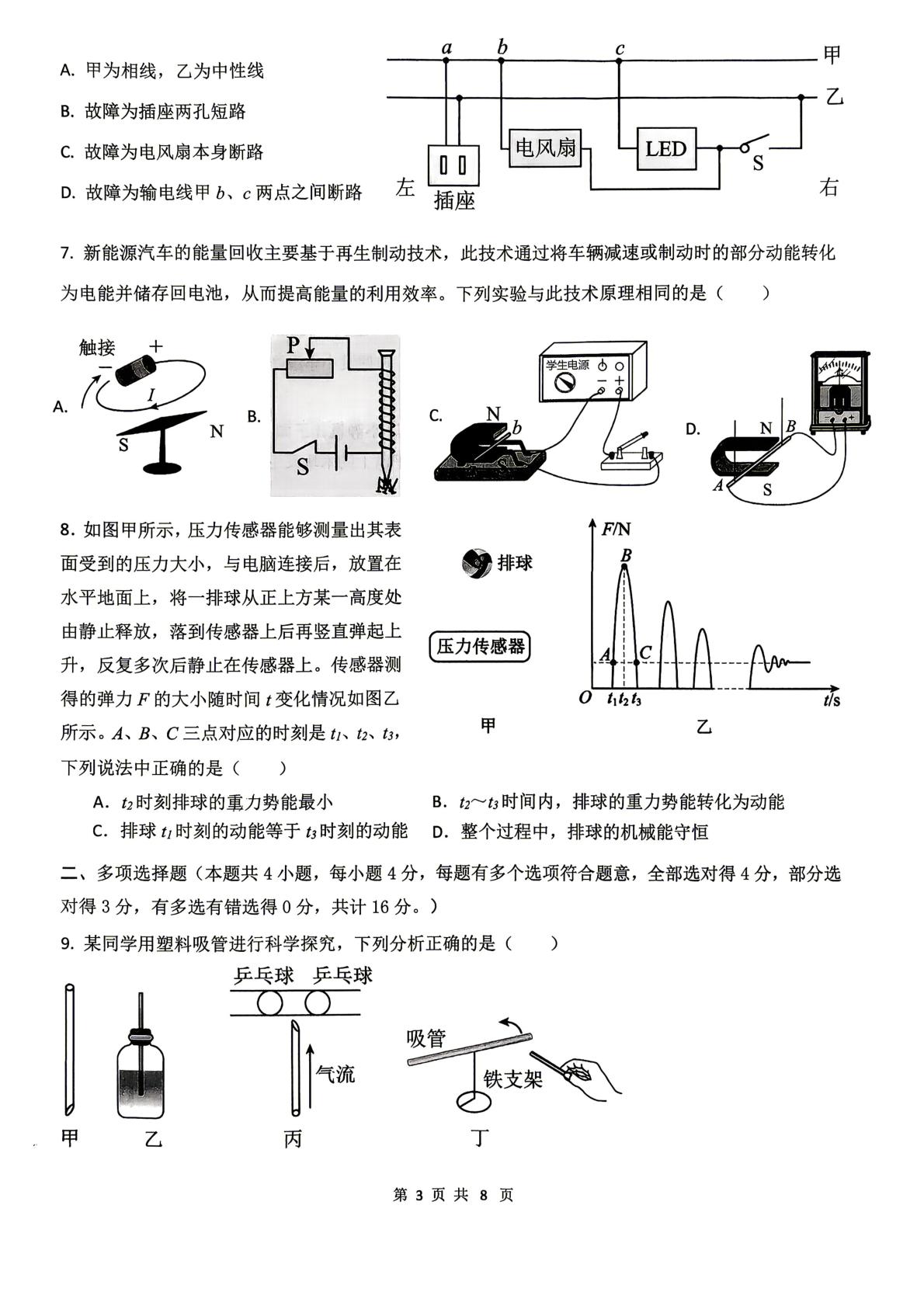 2026年山东省日照市东港区田家炳中学九年级中考考前预测物理试卷