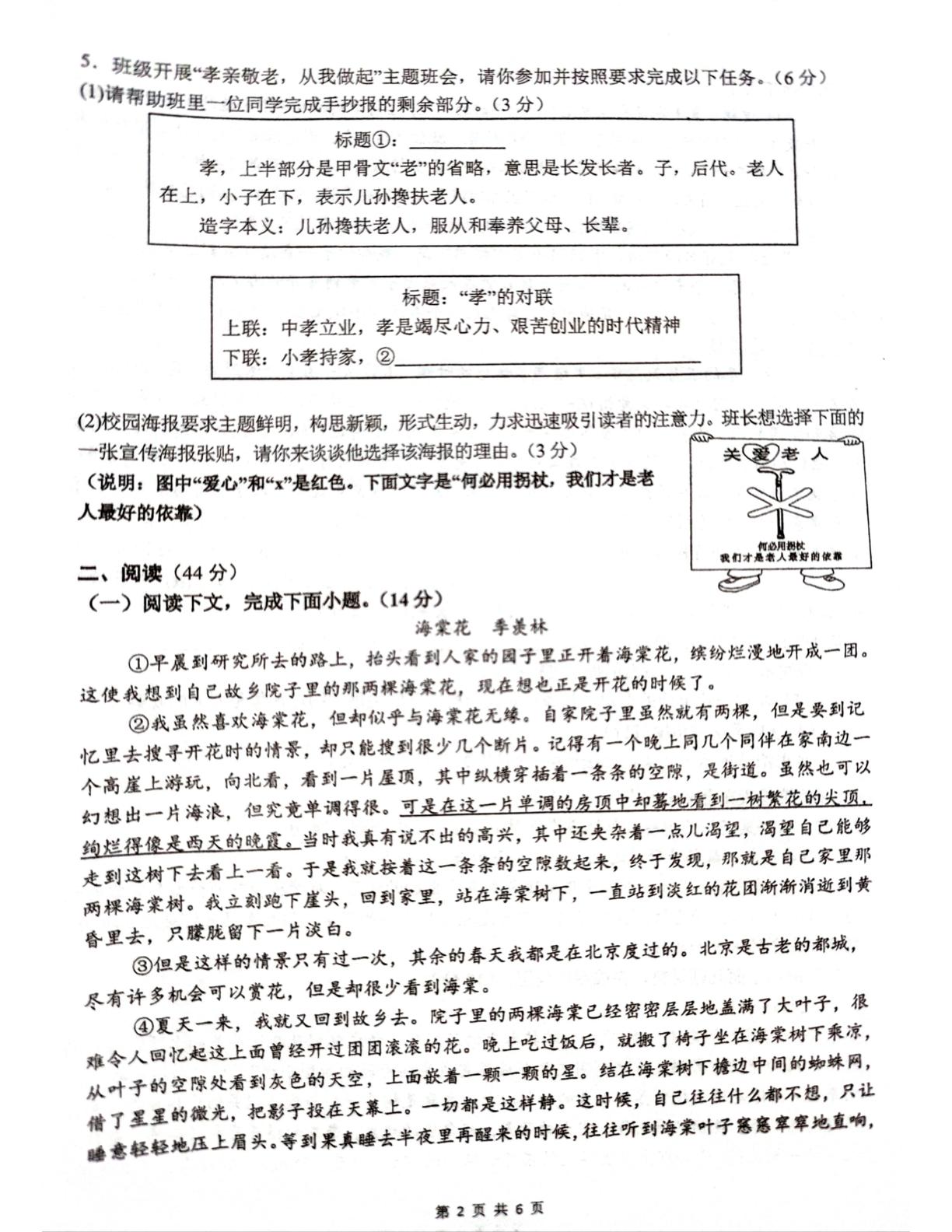 浙江省金华市义乌市宾王学校2025-2026学年七年级下学期5月阶段检测语文试题