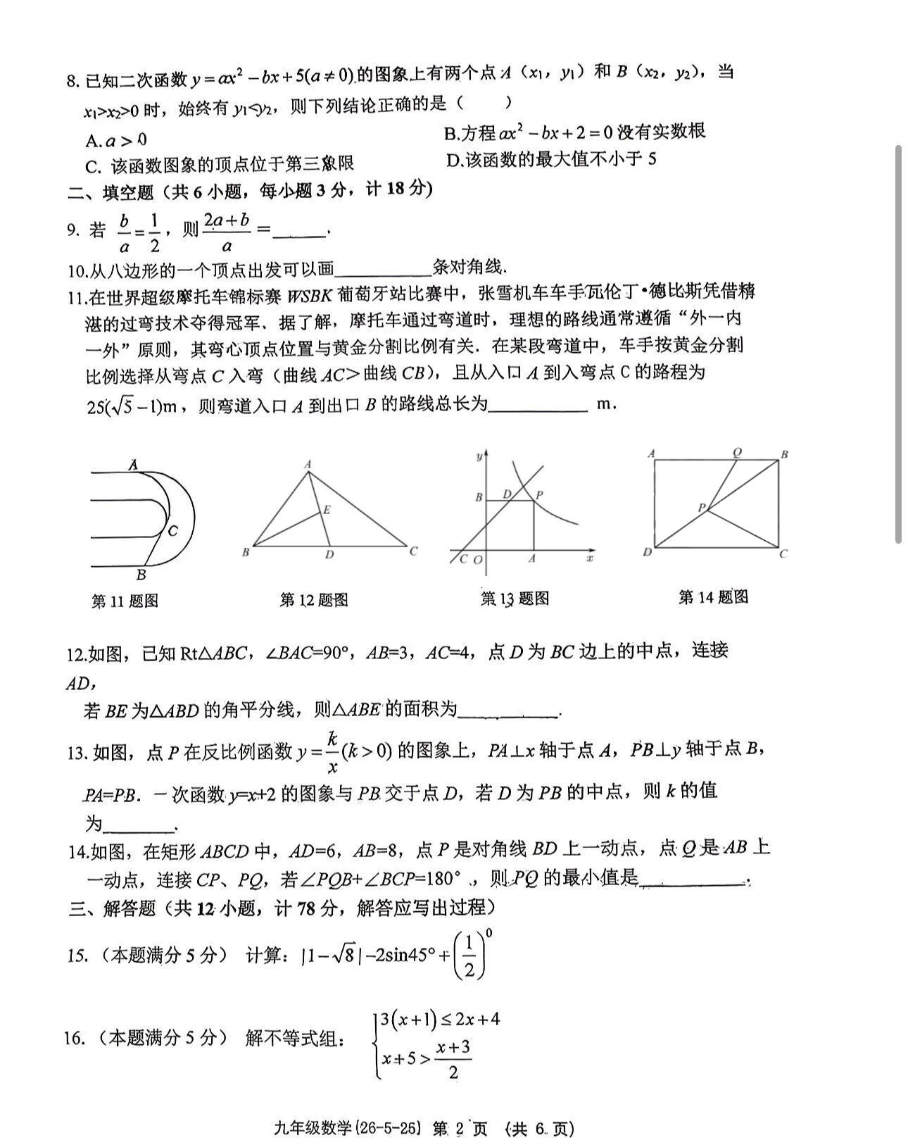2026年陕西西安市工业大学附属中学九年级下学期第七次阶段性教学诊断数学试题