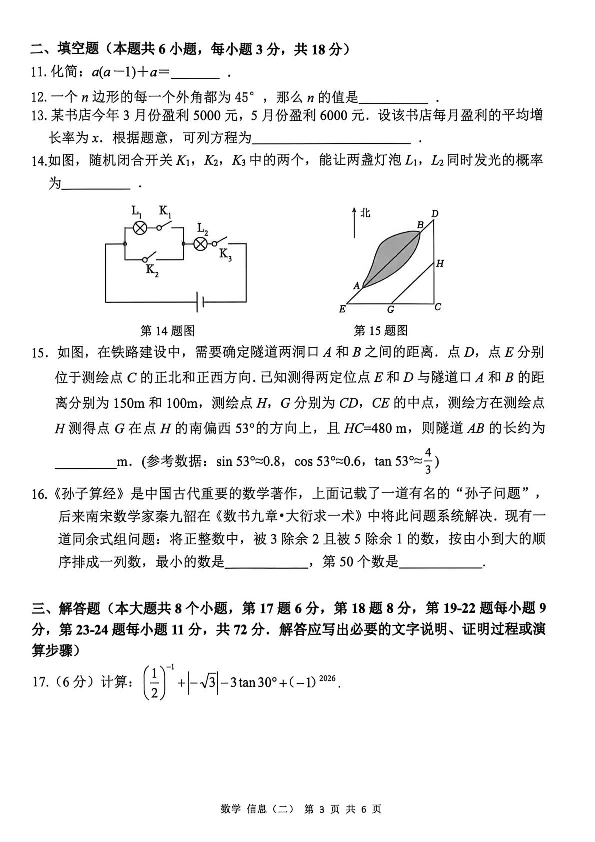 2026年湖南邵阳市邵东市中考信息（二） 数学试卷
