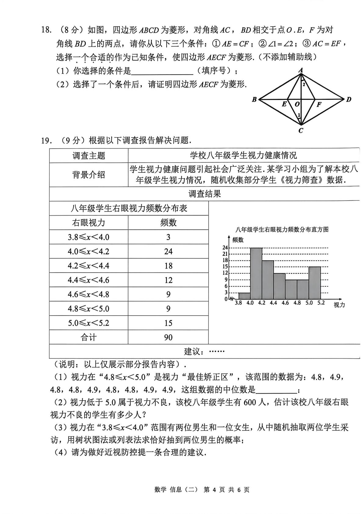 2026年湖南邵阳市邵东市中考信息（二） 数学试卷