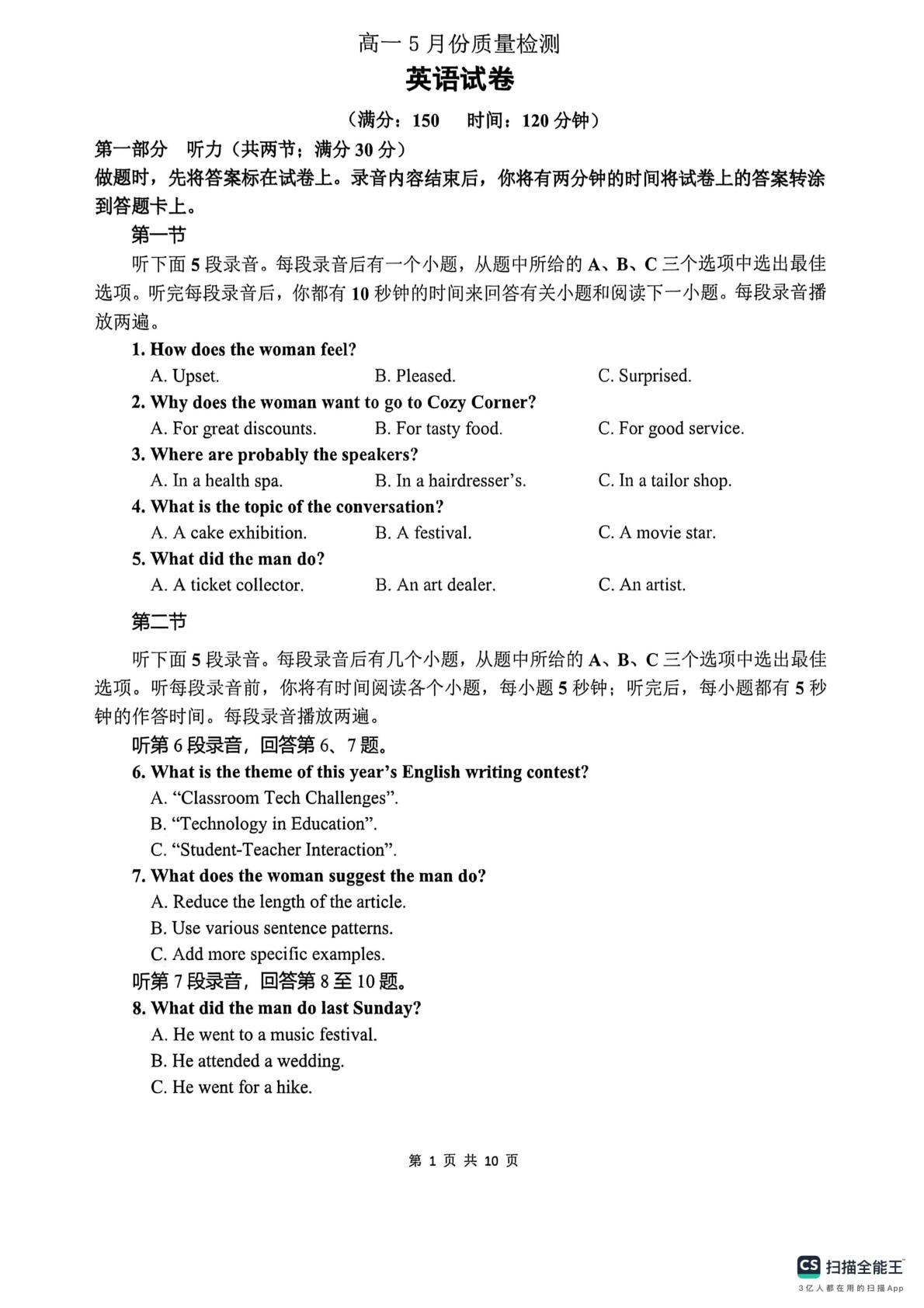 江苏泗阳县城南中学2025-2026学年高一下学期5月阶段检测英语试题