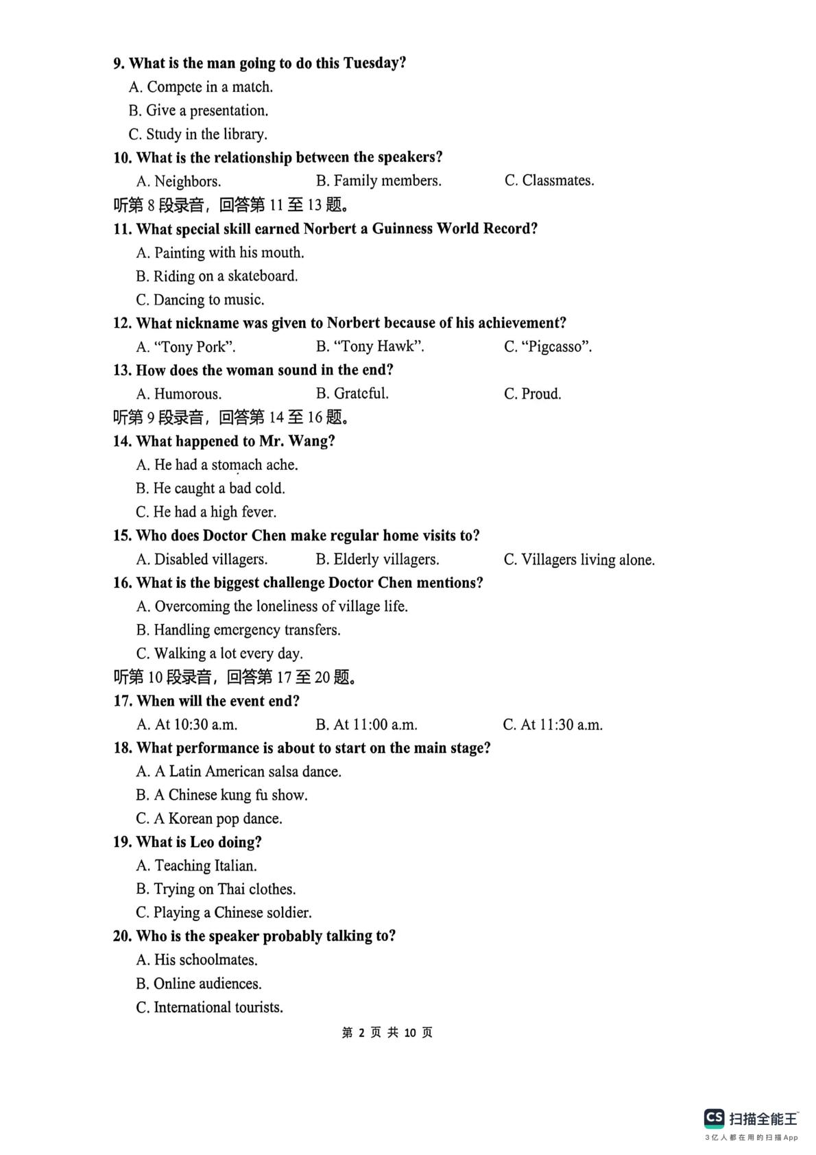 江苏泗阳县城南中学2025-2026学年高一下学期5月阶段检测英语试题