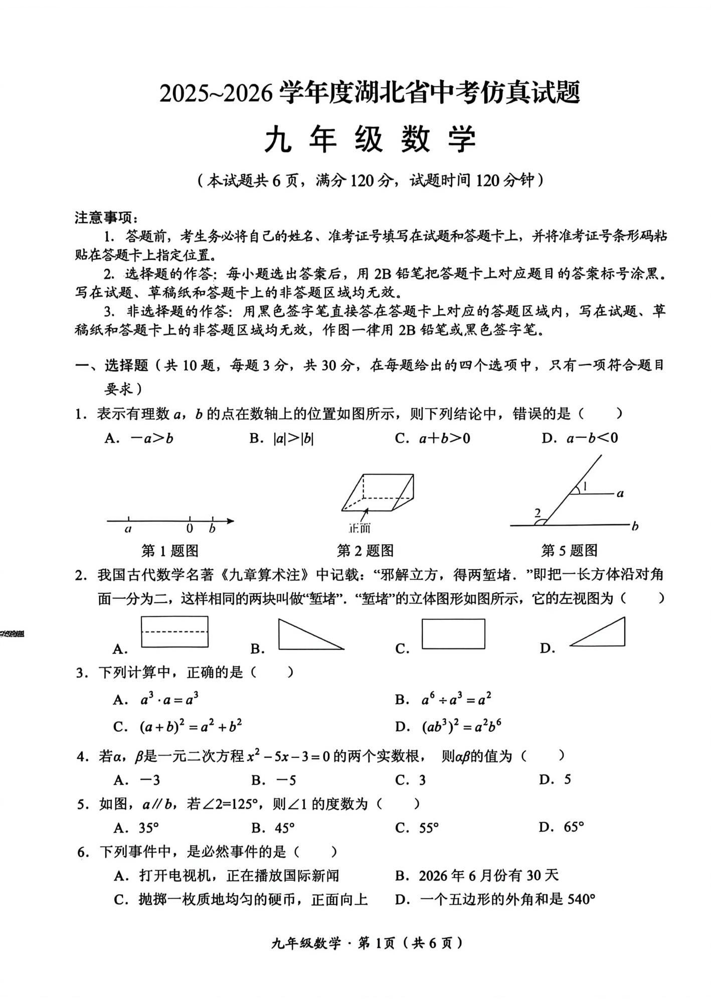 2026年湖北省荆州市监利市四校中考二模数学试题