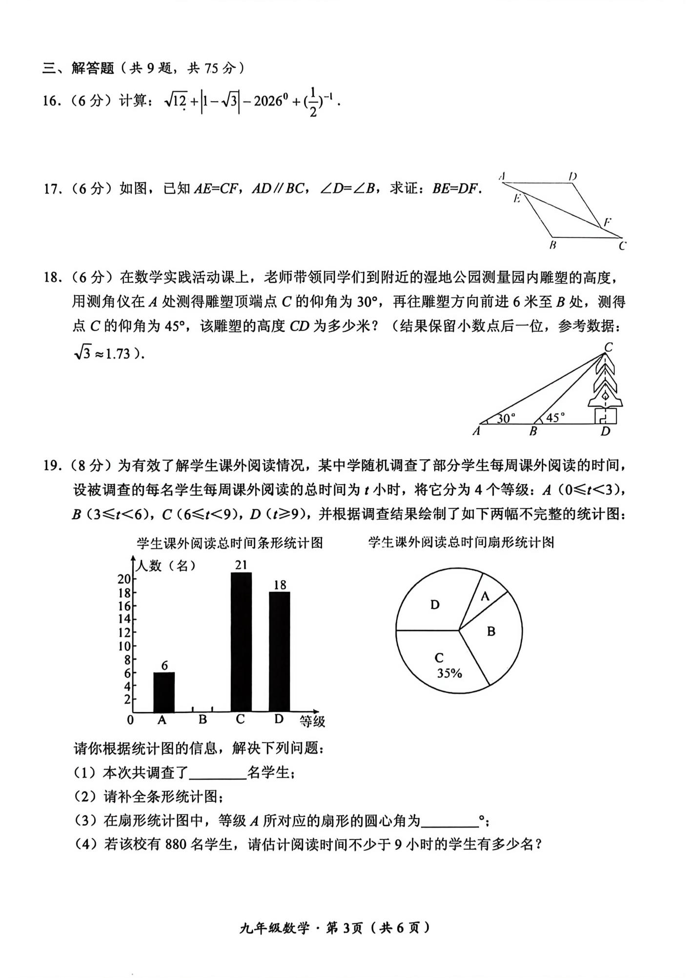 2026年湖北省荆州市监利市四校中考二模数学试题