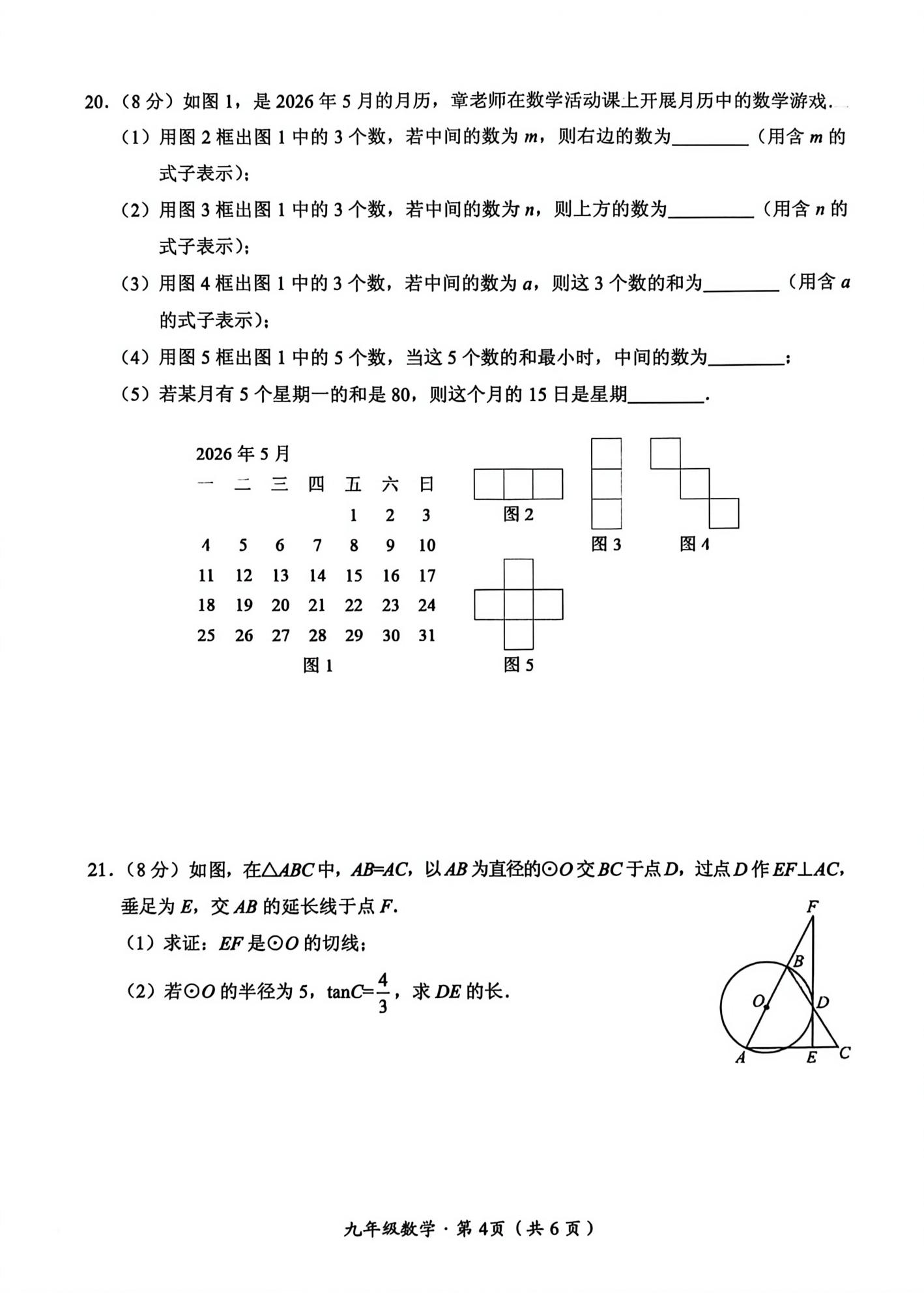 2026年湖北省荆州市监利市四校中考二模数学试题