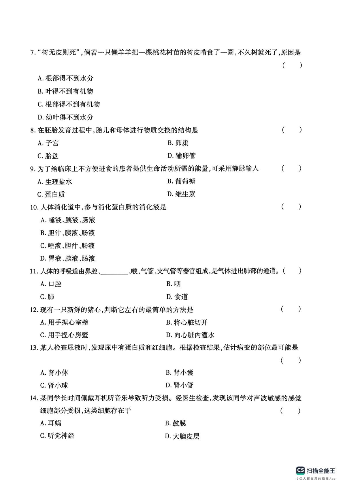2026年黑龙江绥化市望奎县六中联考一模生物试题