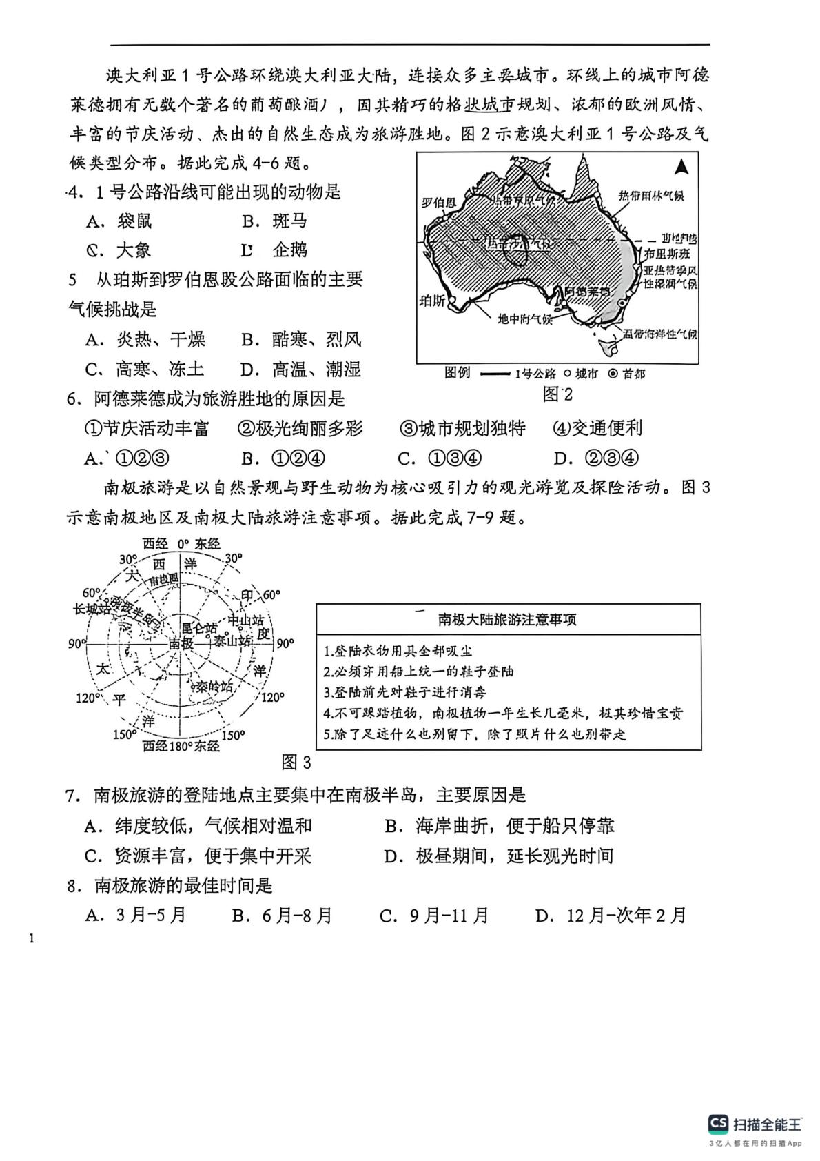 2026年河北石家庄外国语学校中考模拟地理试卷