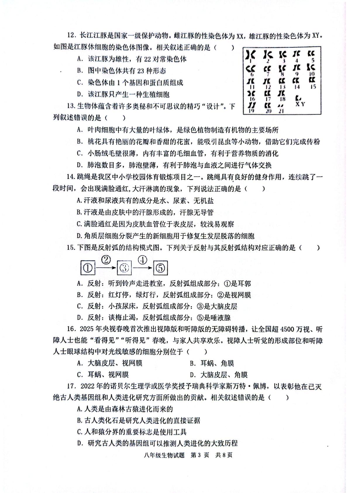 2026年山东枣庄市薛城区学业综合素养监测 八年级生物试题