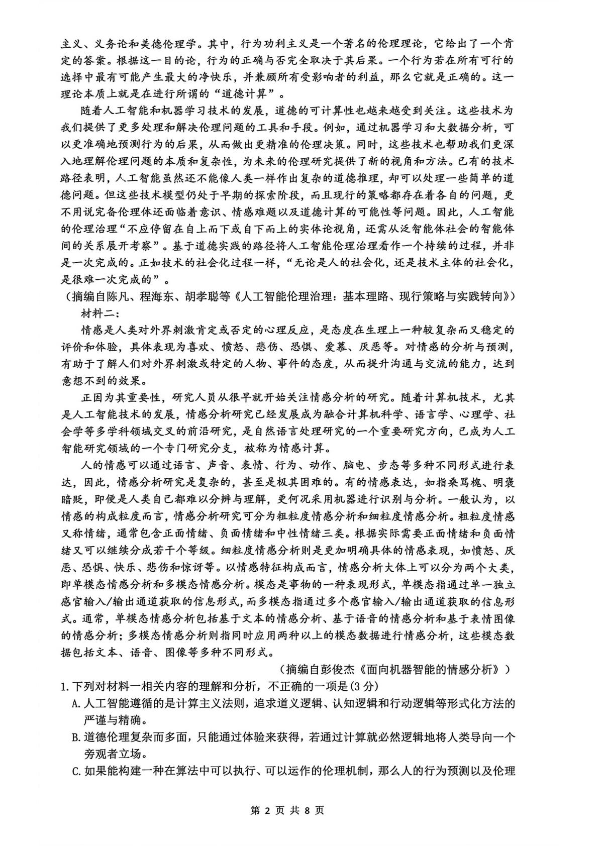 2026届安徽合肥市第八中学高三下学期考前模拟预测语文试题