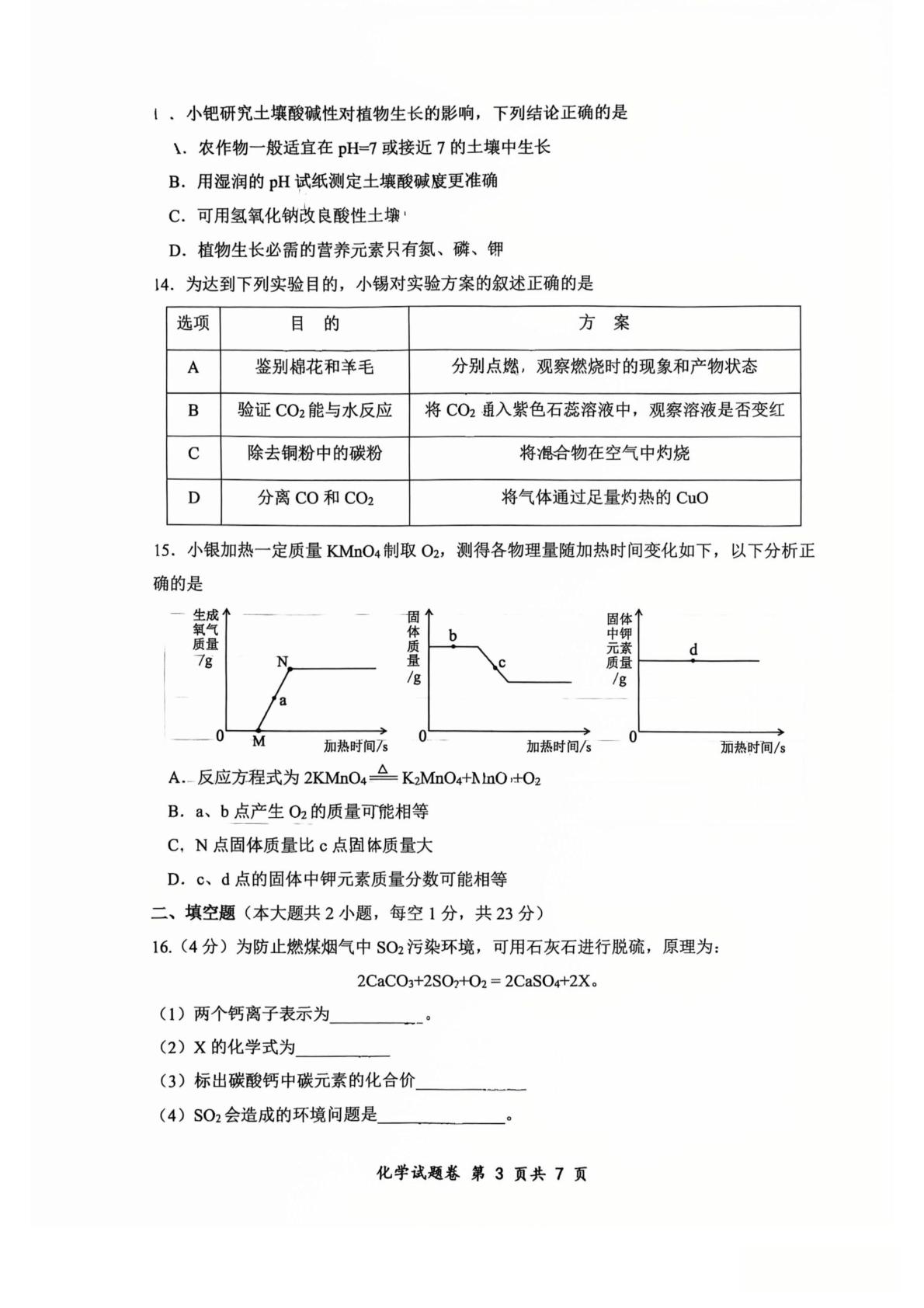 2026年重庆鲁能巴蜀中学中考考前自测化学试卷