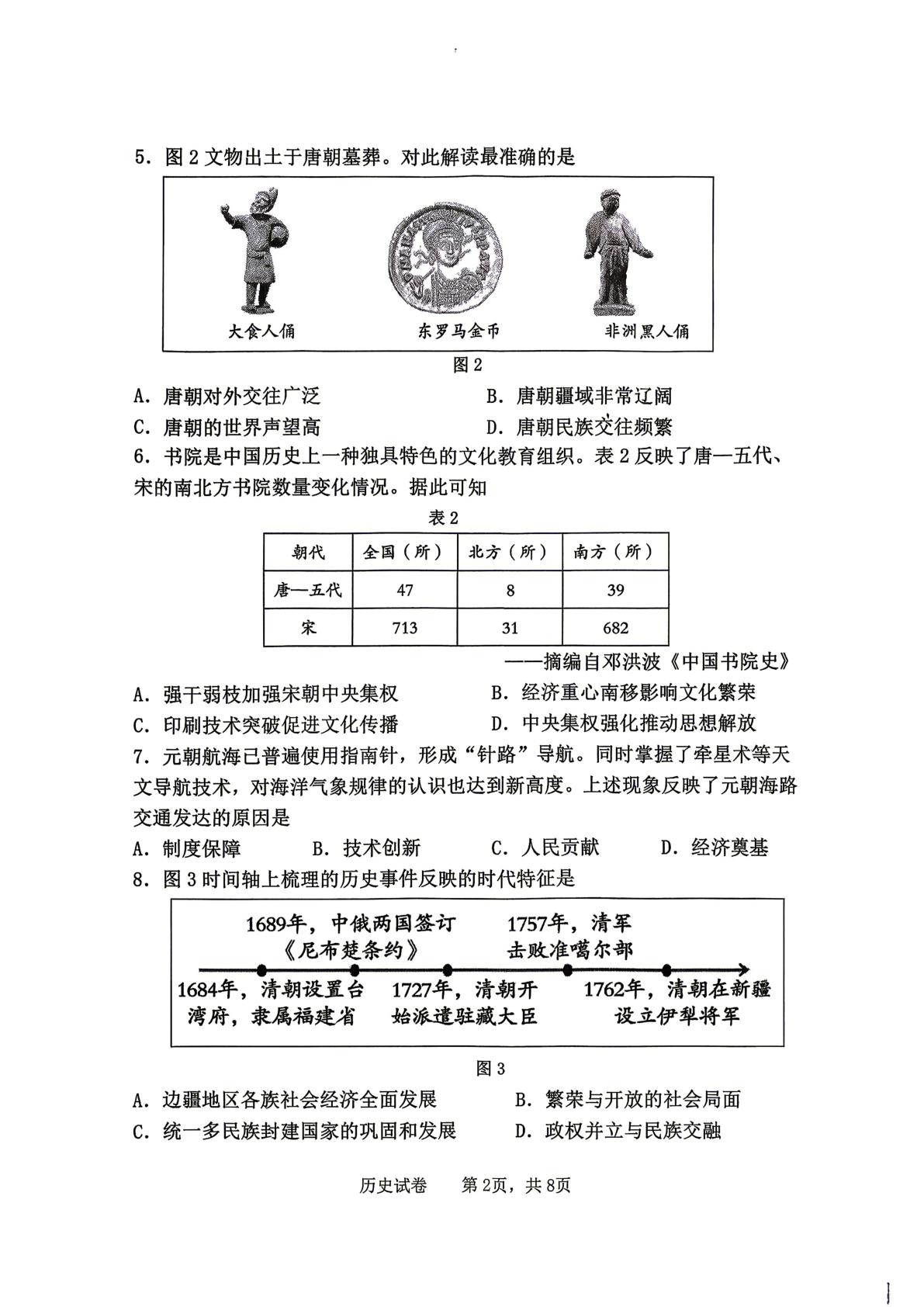 2026年福建泉州市永春县初中毕业班历史模拟考试
