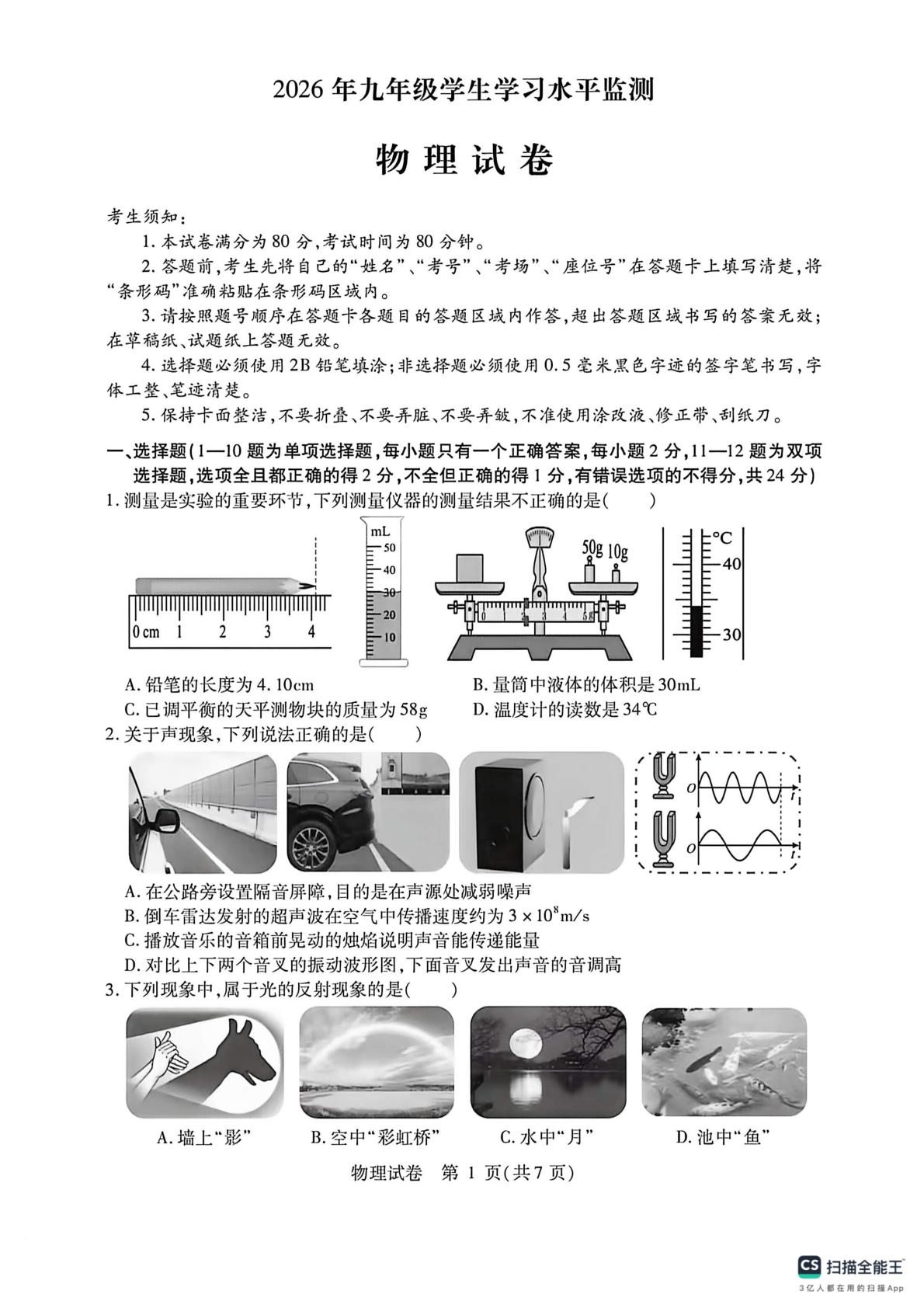 2026年黑龙江省哈尔滨市南岗区九年级中考模拟物理试卷