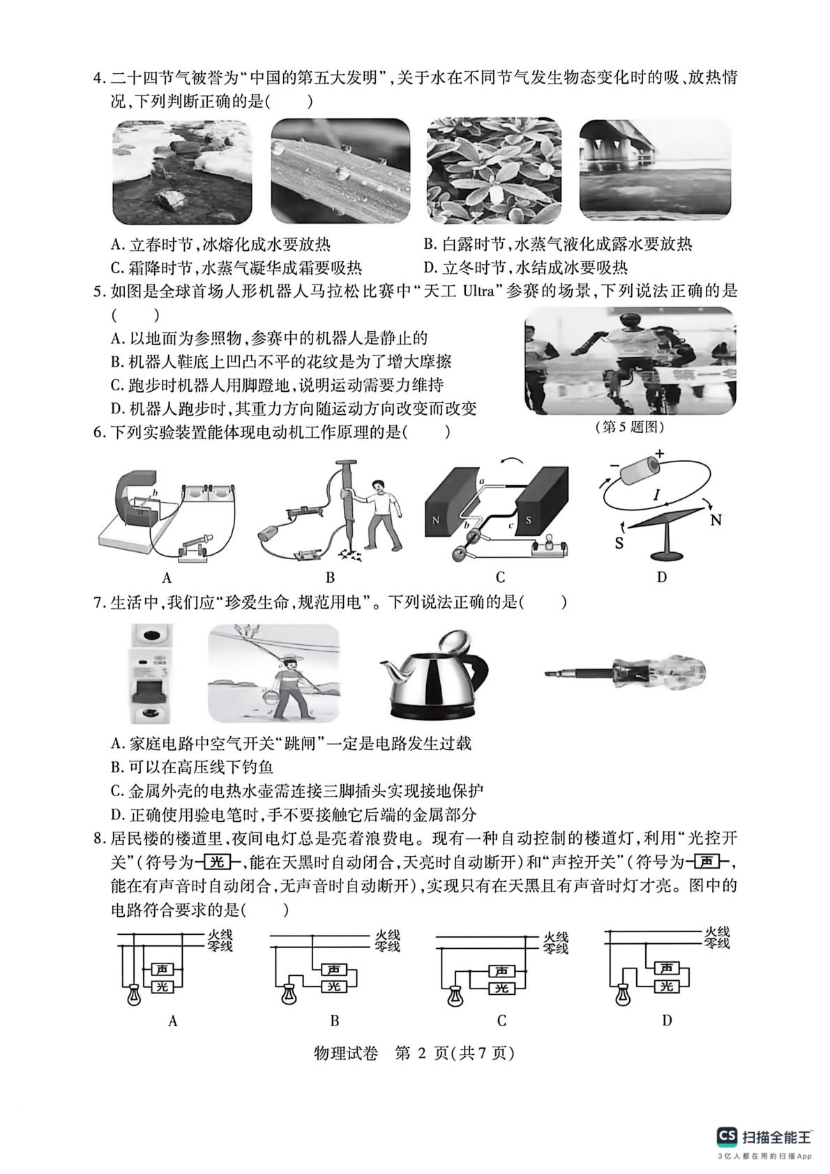 2026年黑龙江省哈尔滨市南岗区九年级中考模拟物理试卷