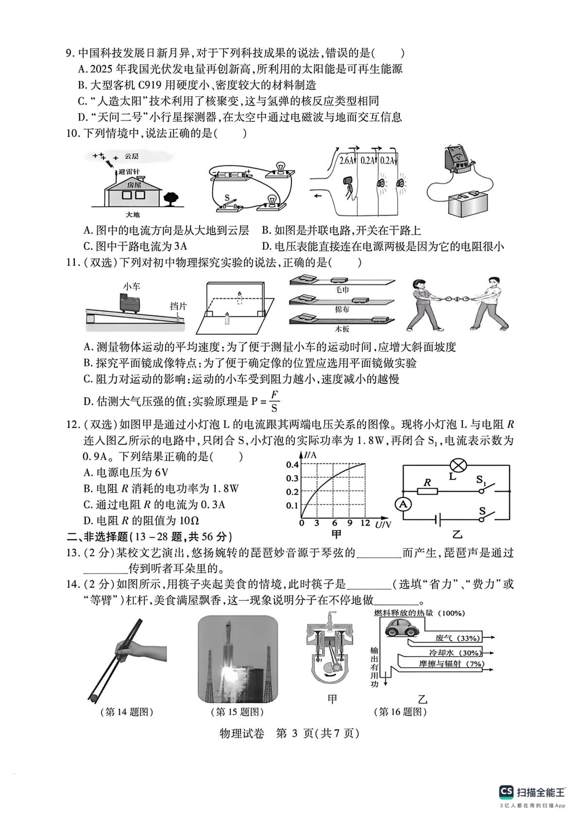 2026年黑龙江省哈尔滨市南岗区九年级中考模拟物理试卷