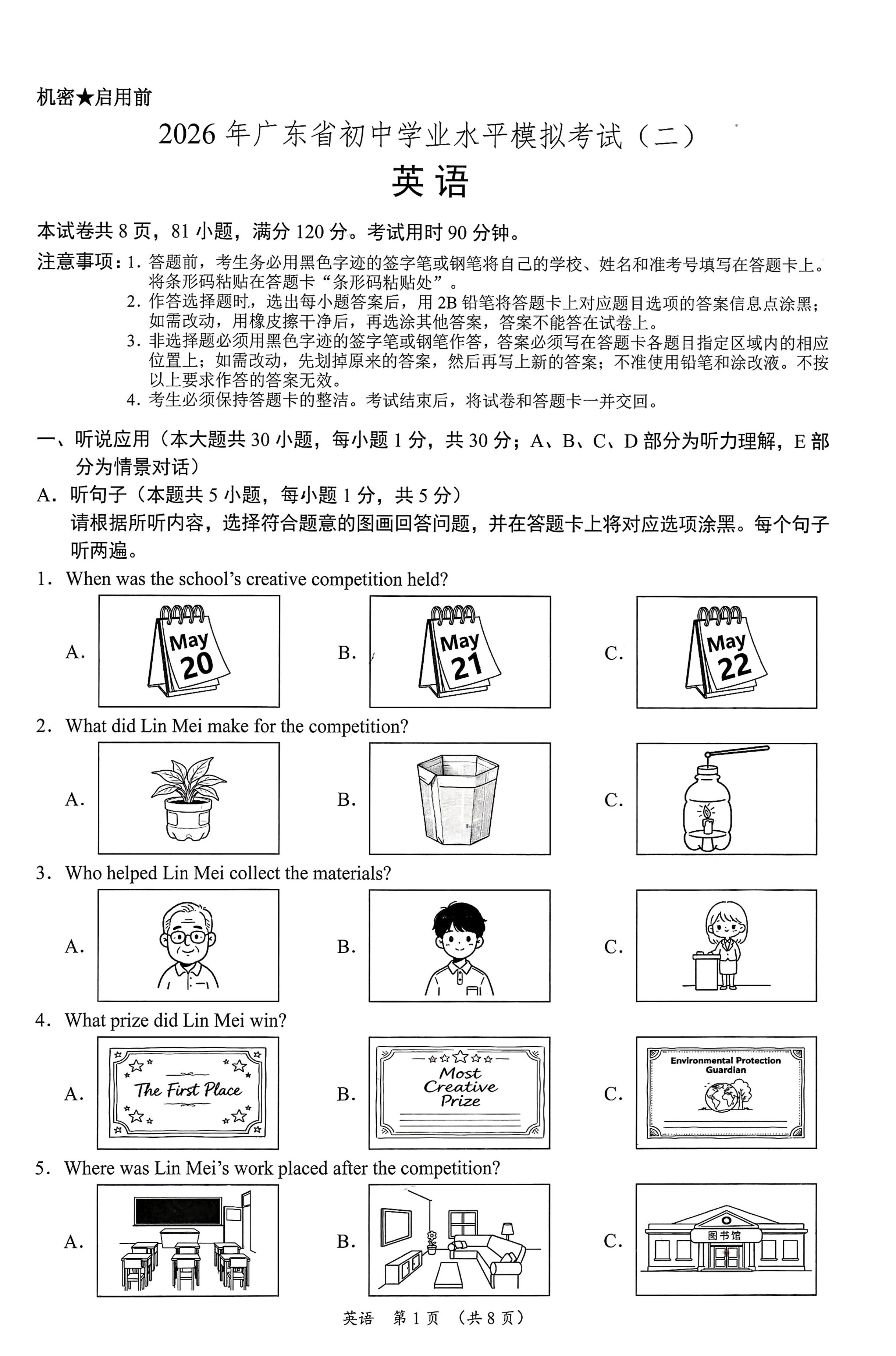 2026年广东省阳江市初中学业水平模拟考试英语试卷（二)