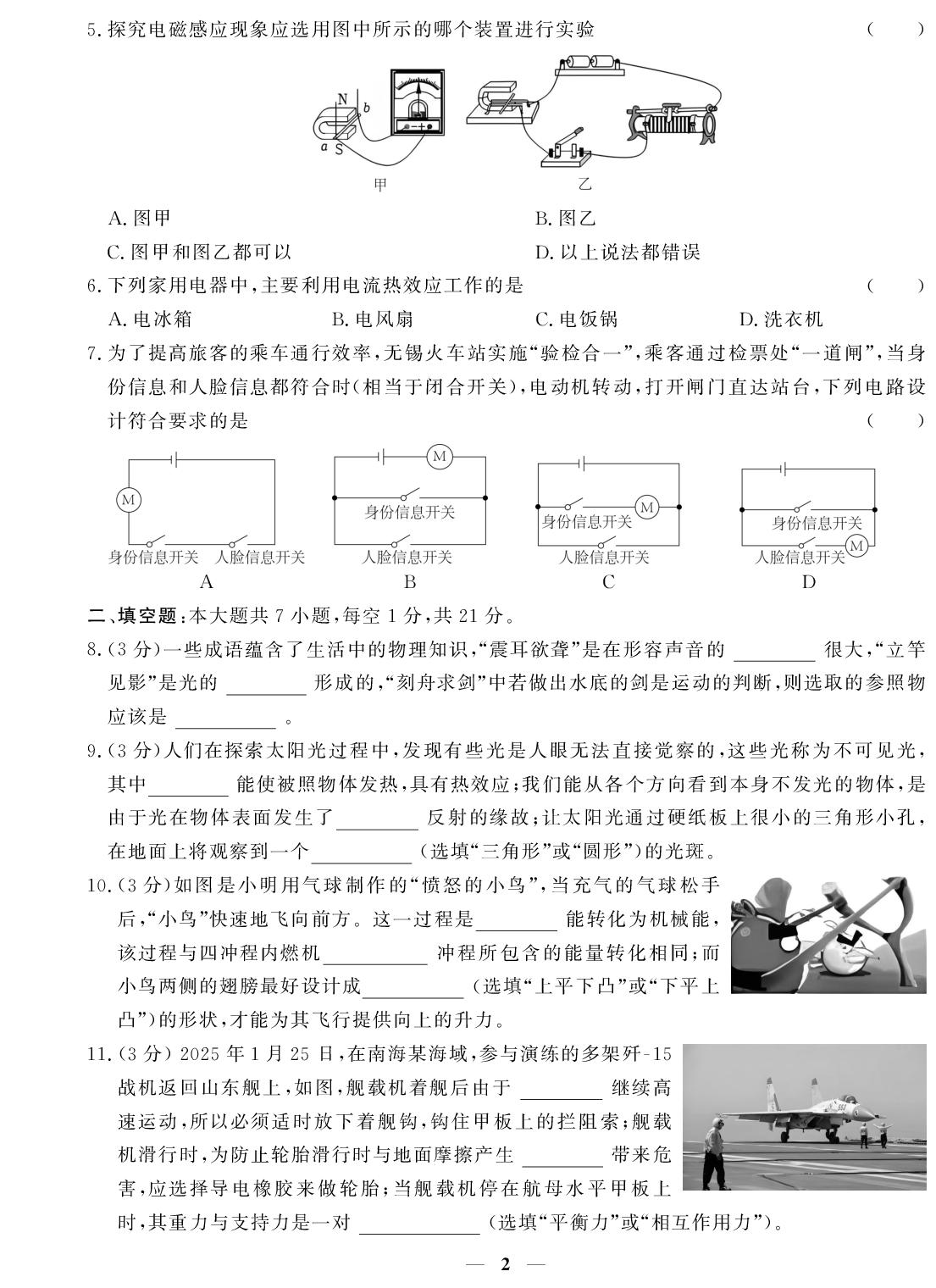 广东省中考物理模拟卷(一)-【金榜设计】2026年广东省中考物理模拟卷