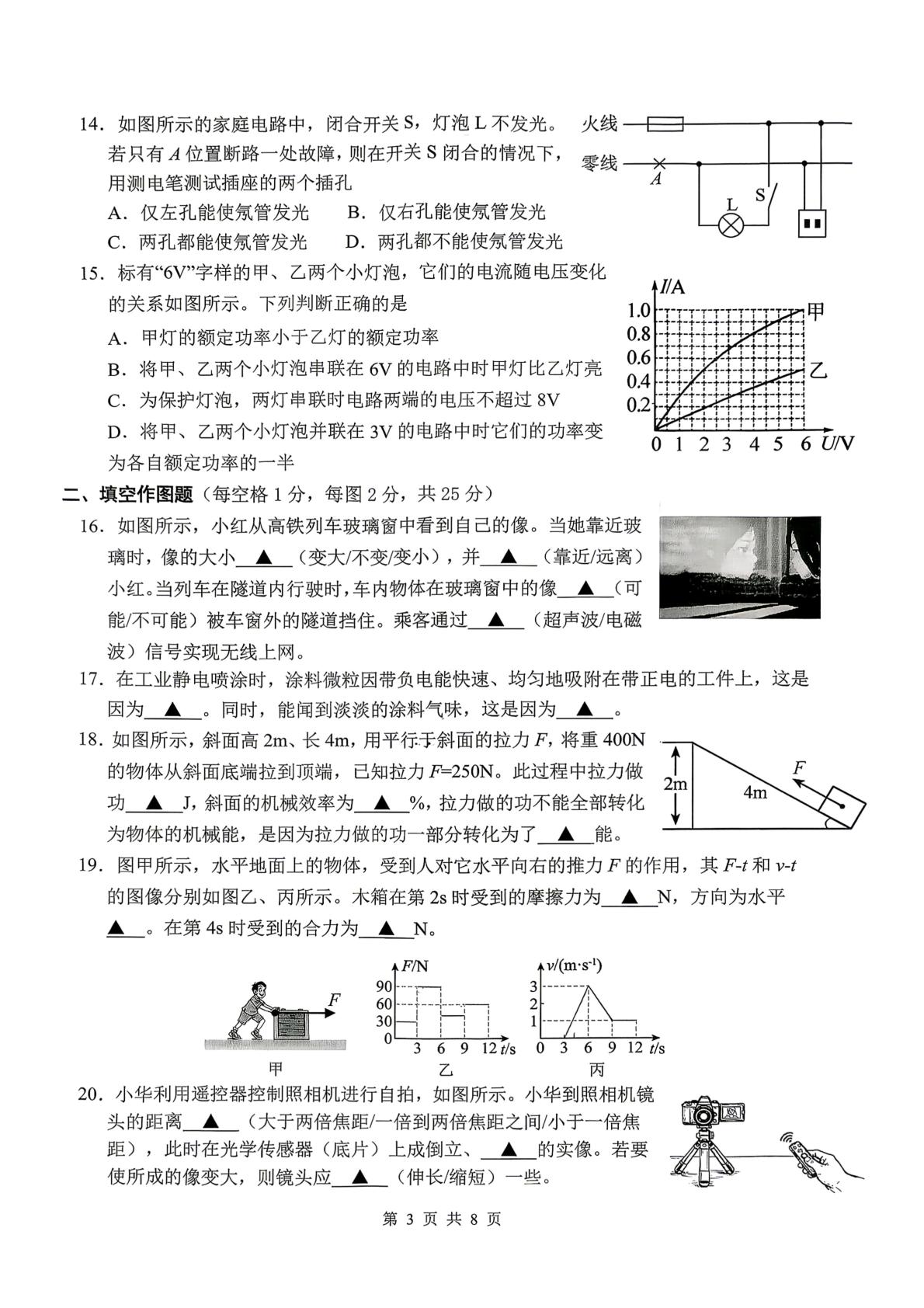 江苏省常州市新北实验中学2025-2026学年九年级中考二模物理试卷