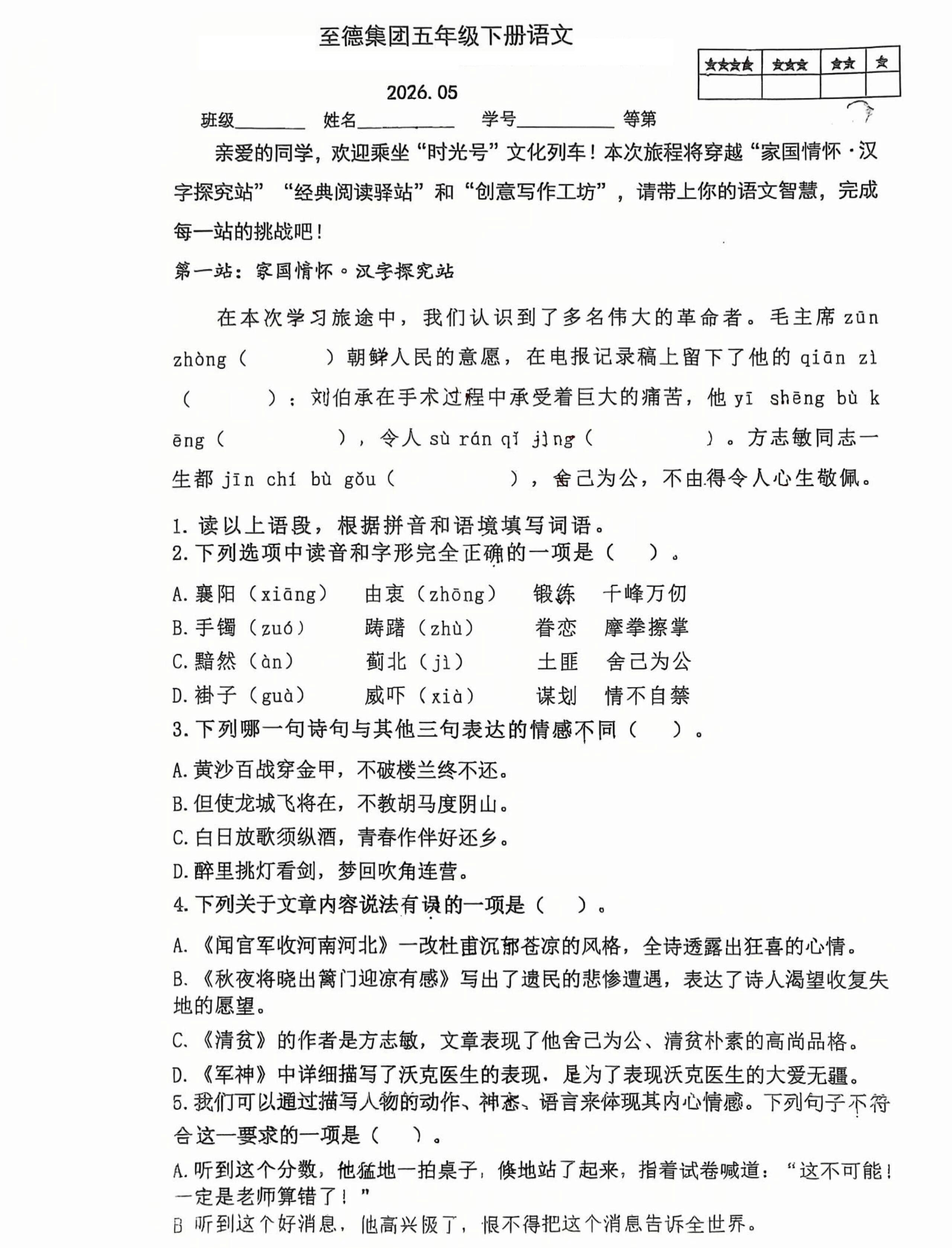 江苏省苏州市至德集团2025-2026学年第二学期阶段性测试五年级语文试卷