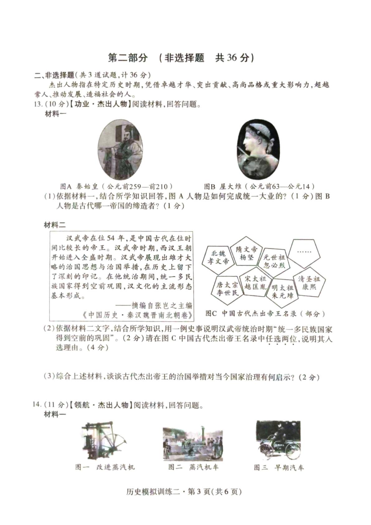 2026年陕西榆林市定边县中考二模历史试卷