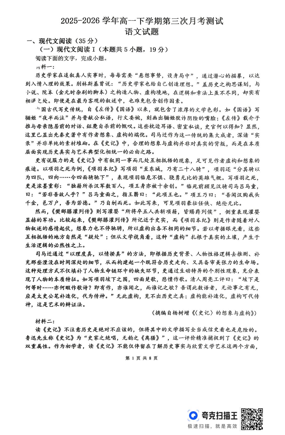 山东滨州市惠民县第一中学2025-2026学年高一下学期5月阶段检测语文试题