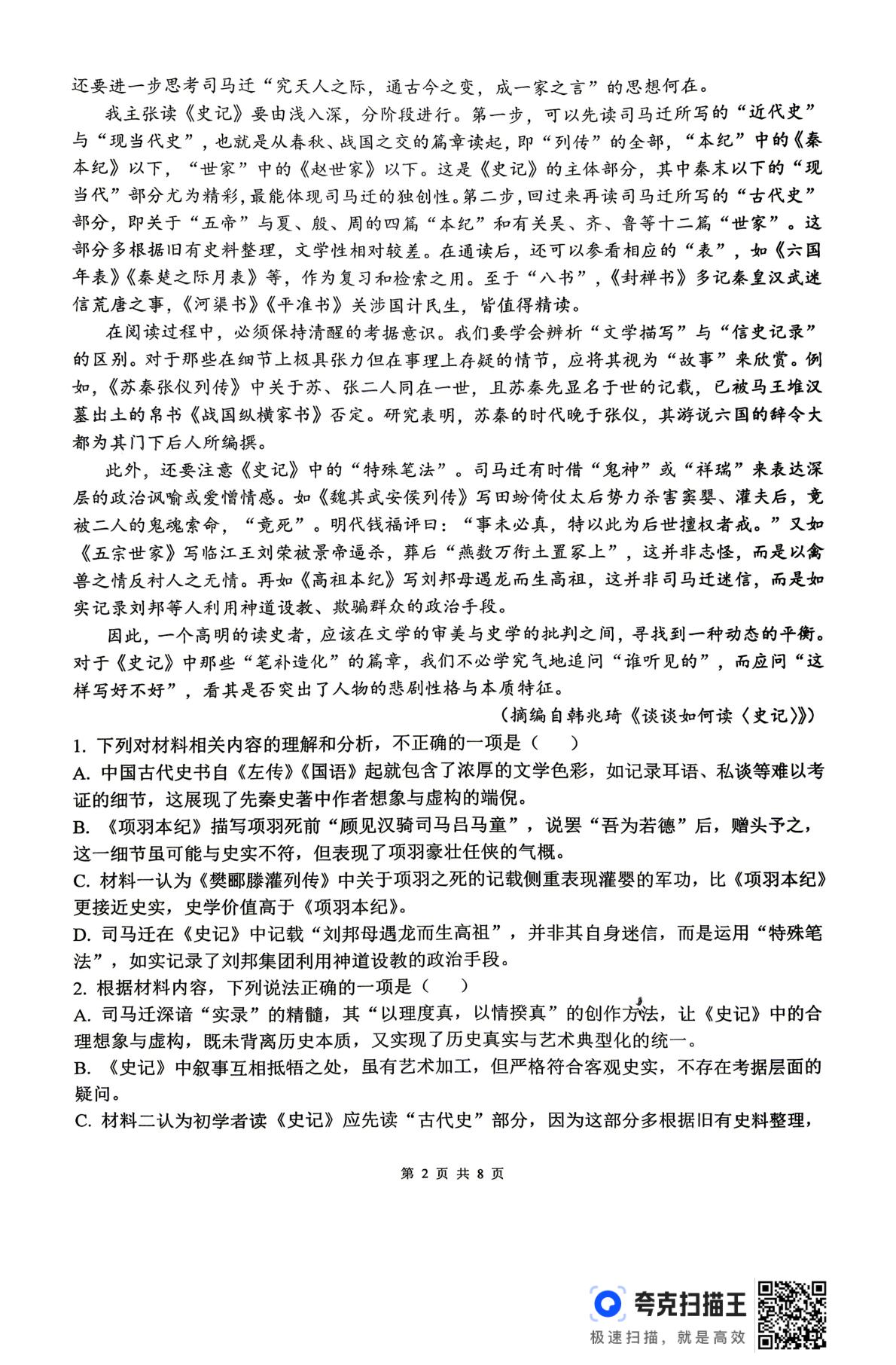 山东滨州市惠民县第一中学2025-2026学年高一下学期5月阶段检测语文试题