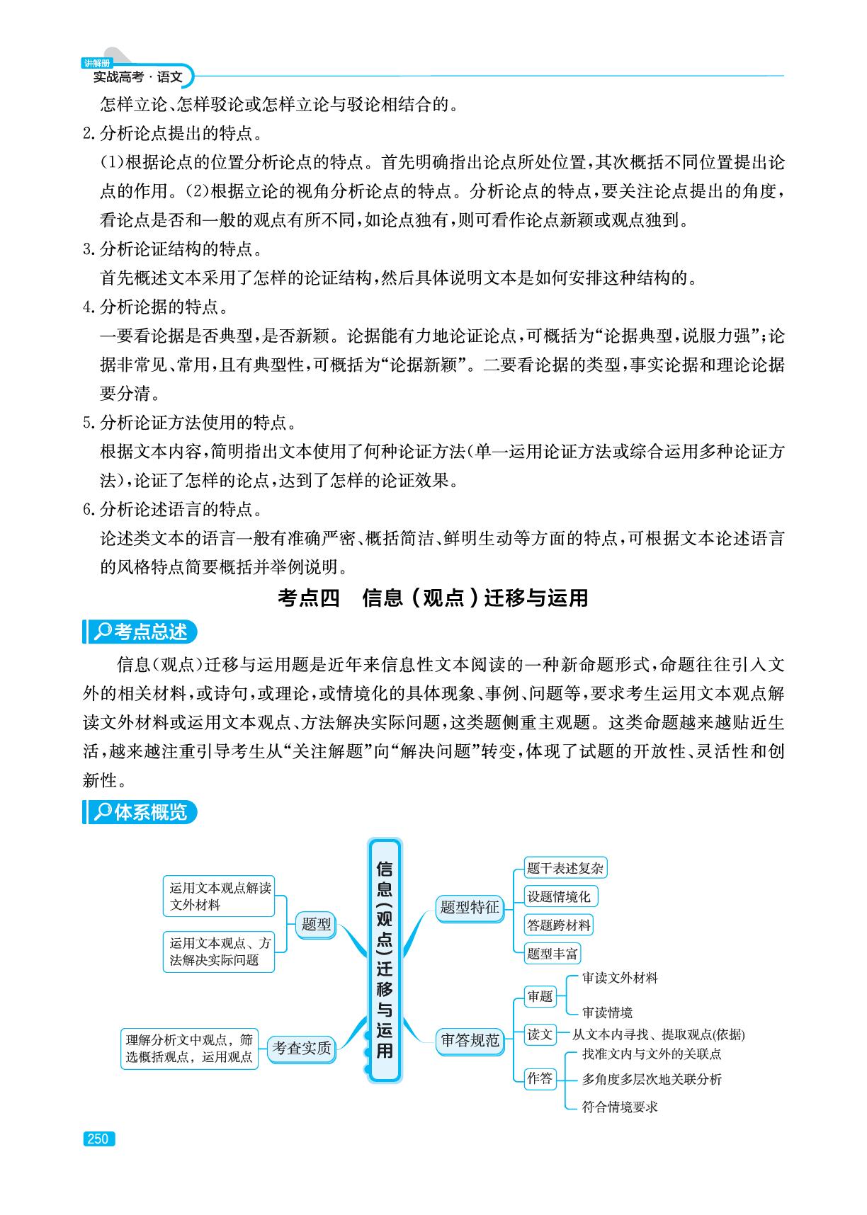 专题1 考点4 信息(观点)迁移与运用(精讲册)-【实战高考】2026年高考语文总复习（山东专版）