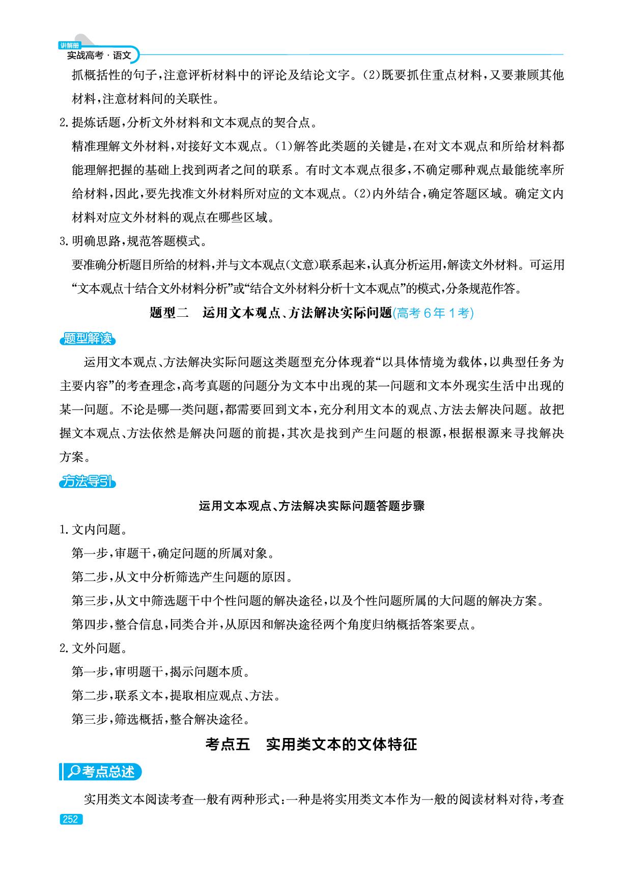 专题1 考点5 实用类文本的文体特征(精讲册)-【实战高考】2026年高考语文总复习（山东专版）