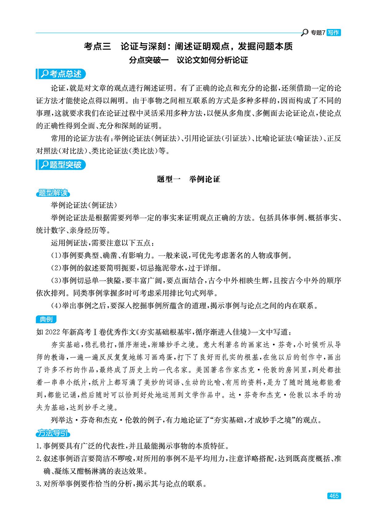 专题7 考点3 论证与深刻：阐述证明观点，发掘问题本质(精讲册)-【实战高考】2026年高考语文总复习（山东专版）