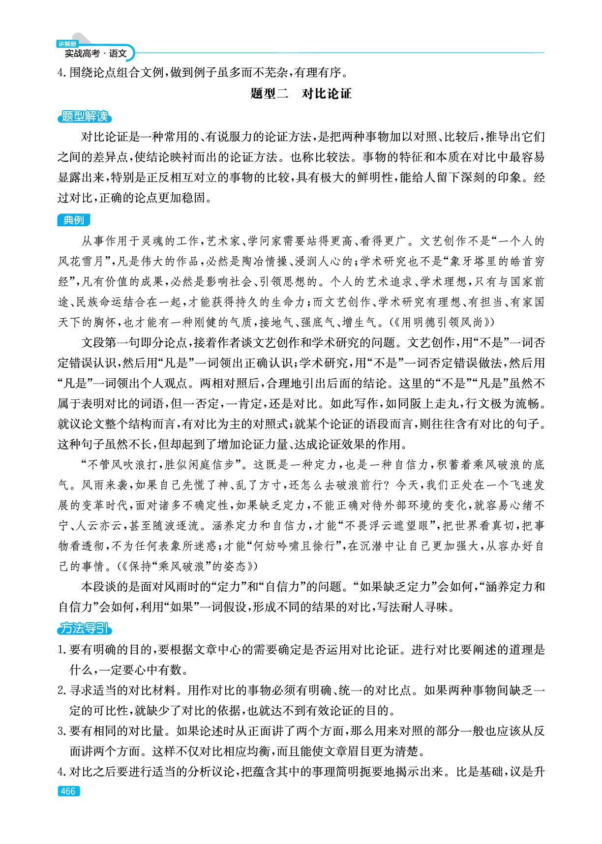 专题7 考点3 论证与深刻：阐述证明观点，发掘问题本质(精讲册)-【实战高考】2026年高考语文总复习（山东专版）