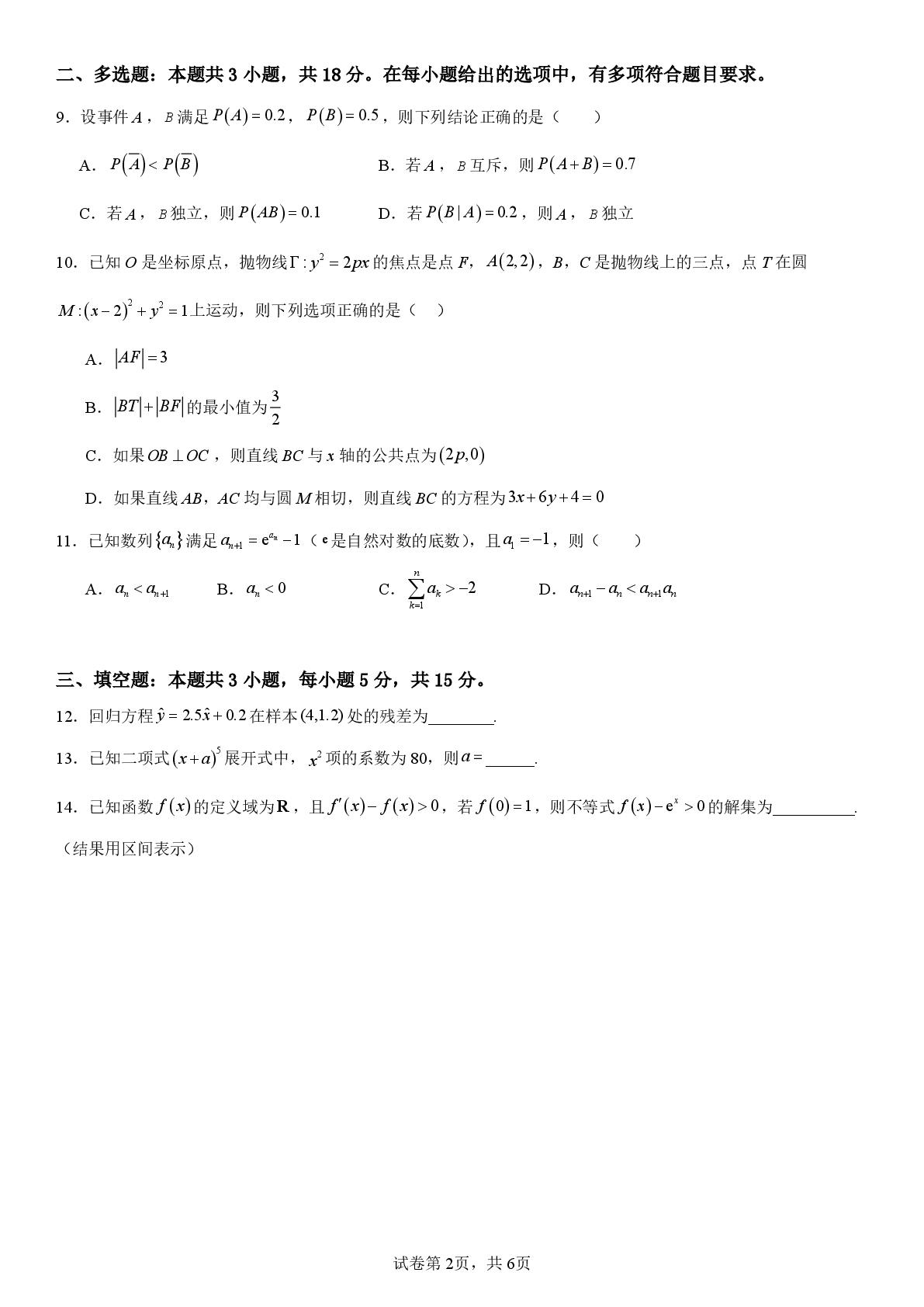 广东江门市广东实验中学附属江门学校2026届考前自测数学试卷