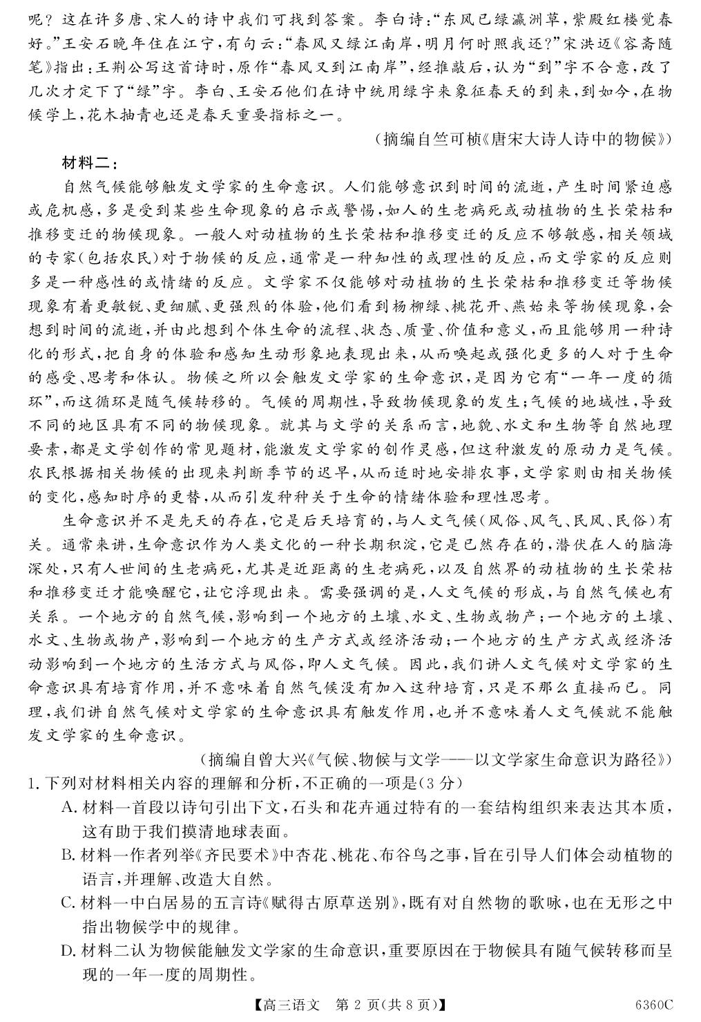 【天壹试题】2025-2026学年高三4月质量检测 语文