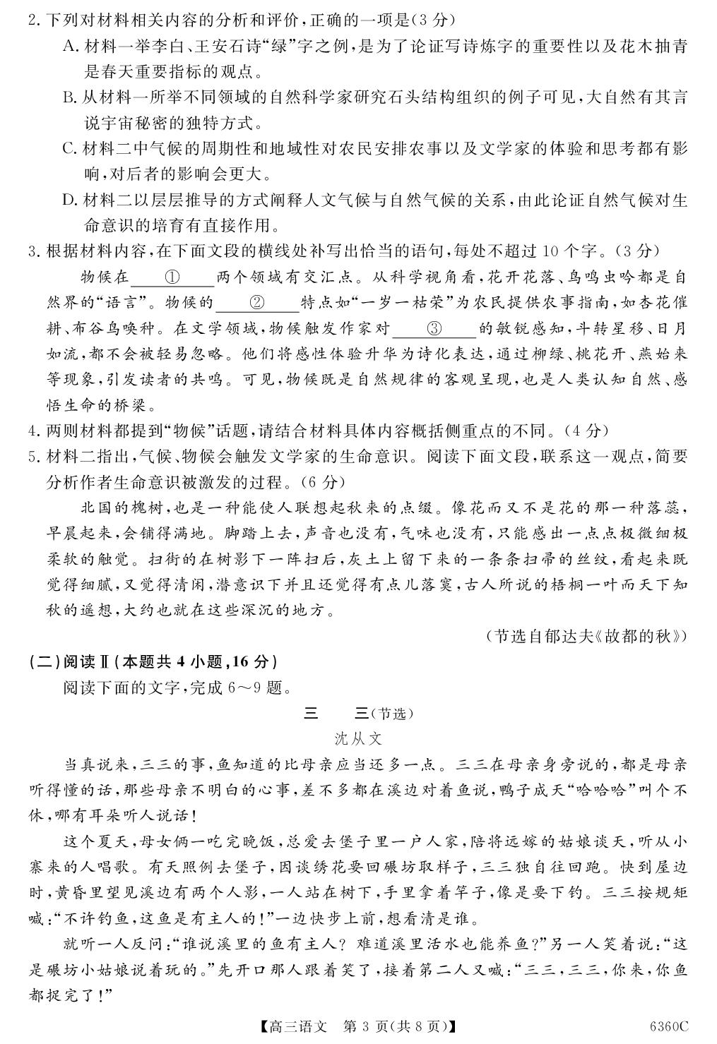 【天壹试题】2025-2026学年高三4月质量检测 语文