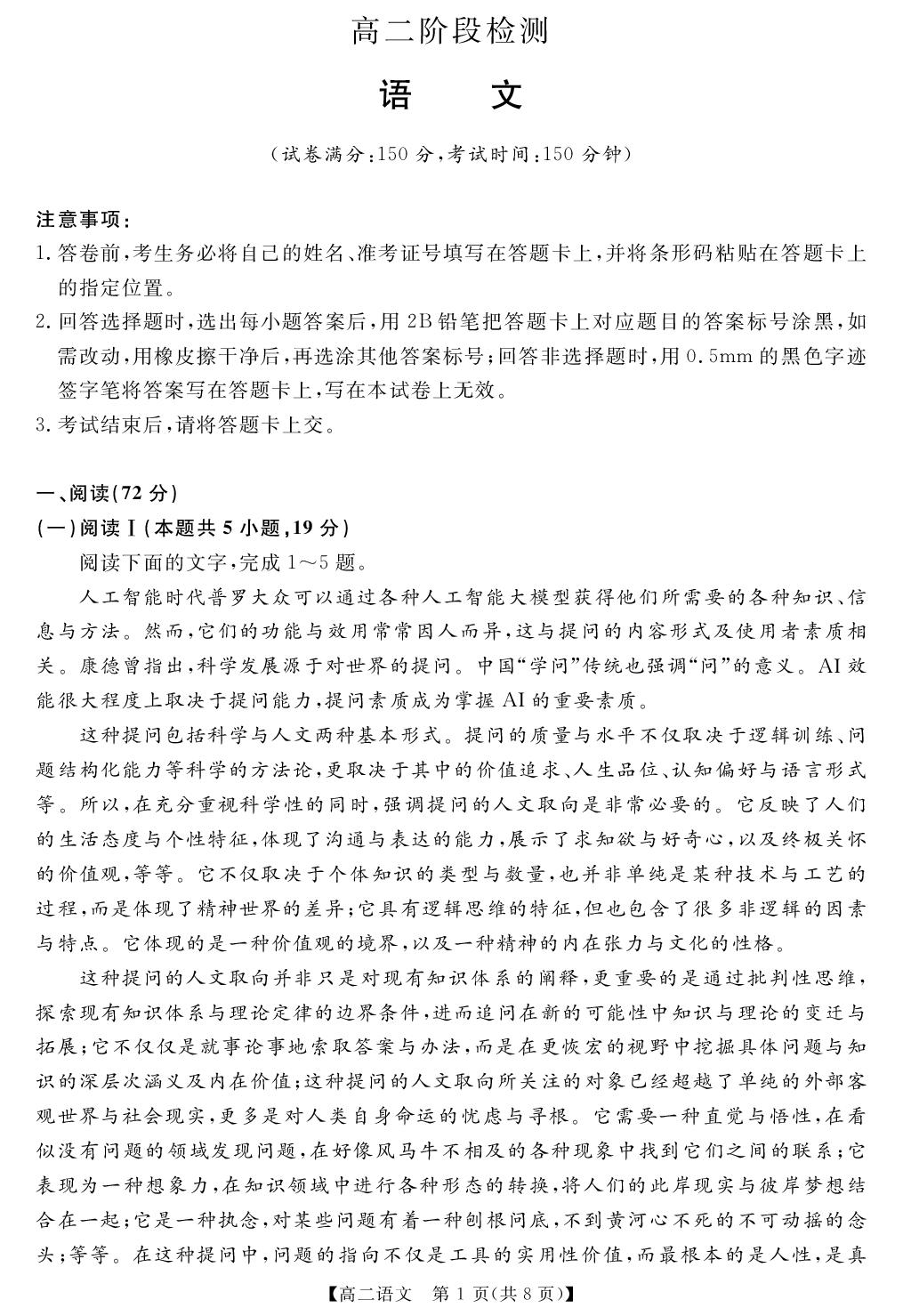 【天壹试题】2025-2026学年高二阶段检测 语文