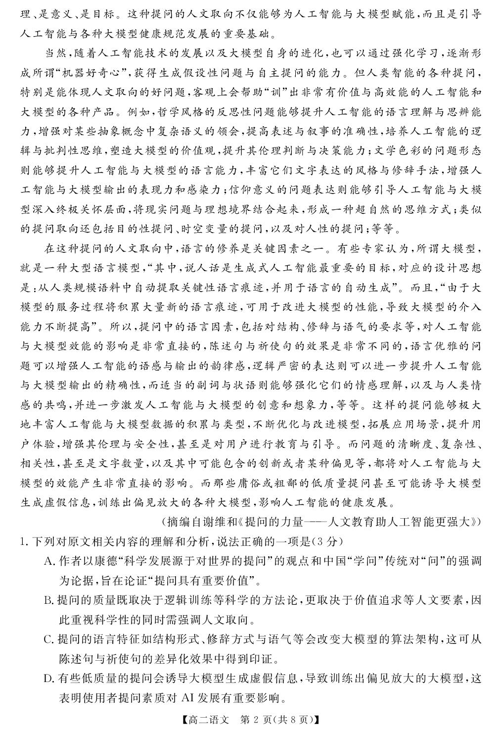 【天壹试题】2025-2026学年高二阶段检测 语文