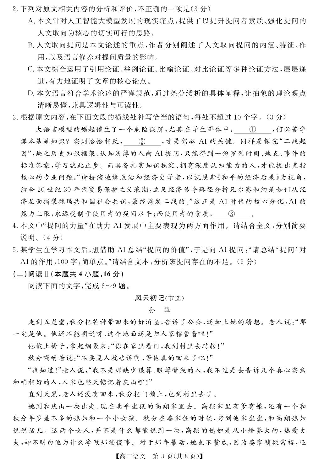 【天壹试题】2025-2026学年高二阶段检测 语文