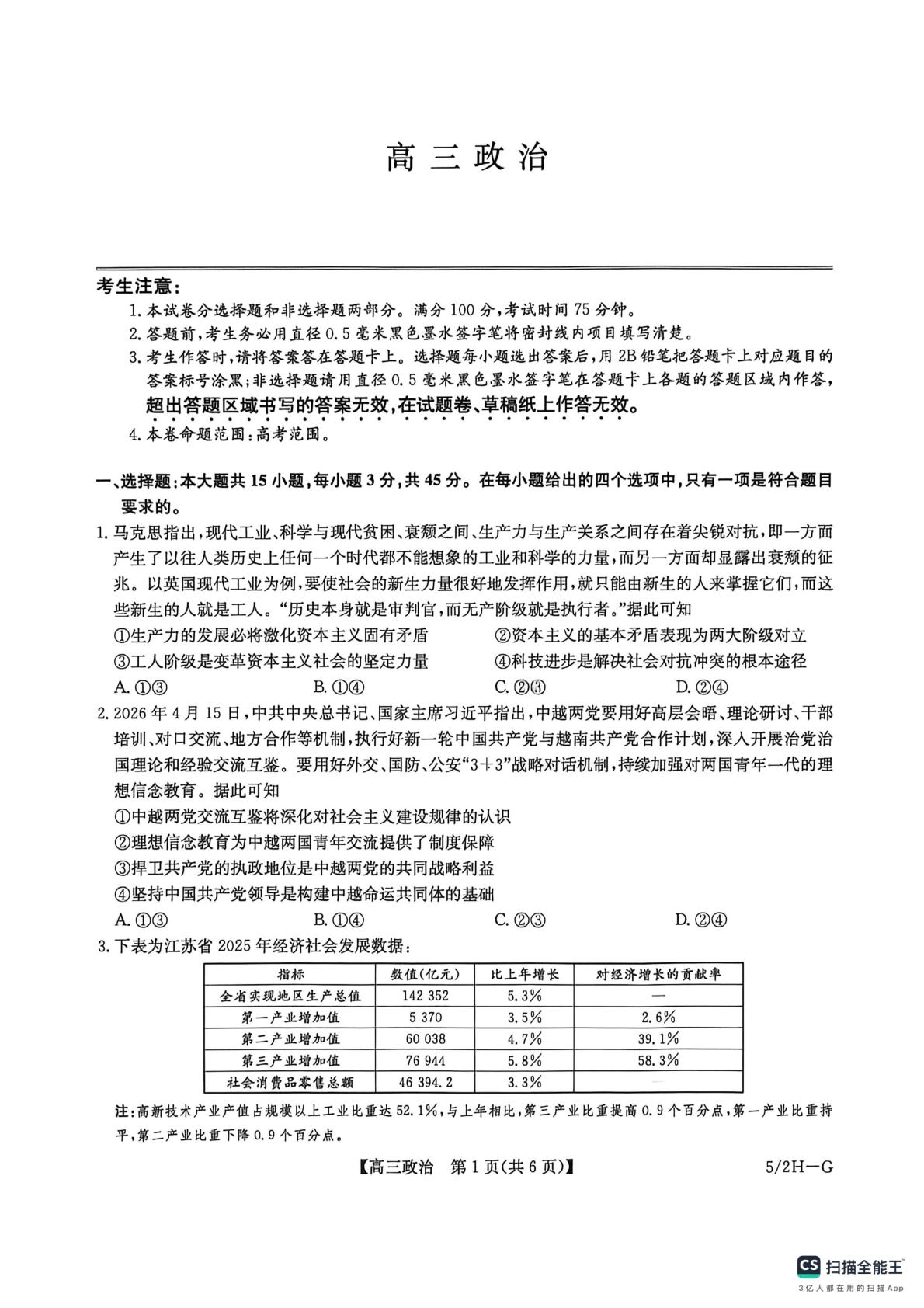 2026届河南开封市部分学校高三下学期考前模拟政治试题