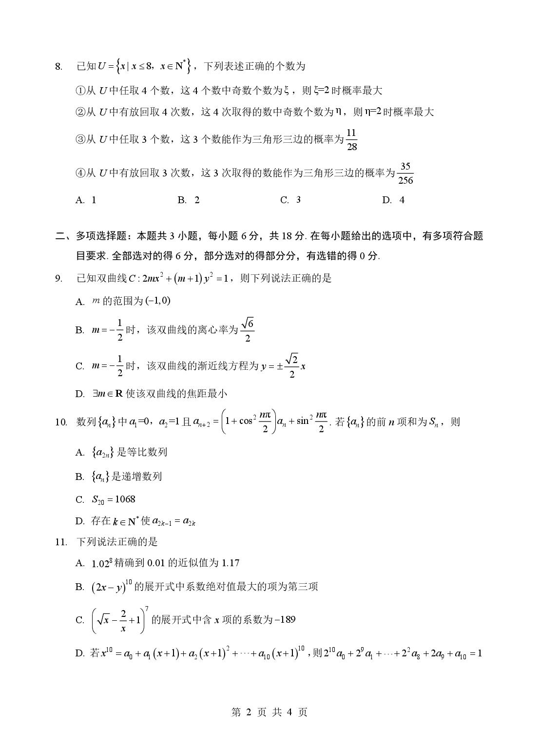 湖北新八校协作体2025-2026学年高二下学期5月考试数学试卷
