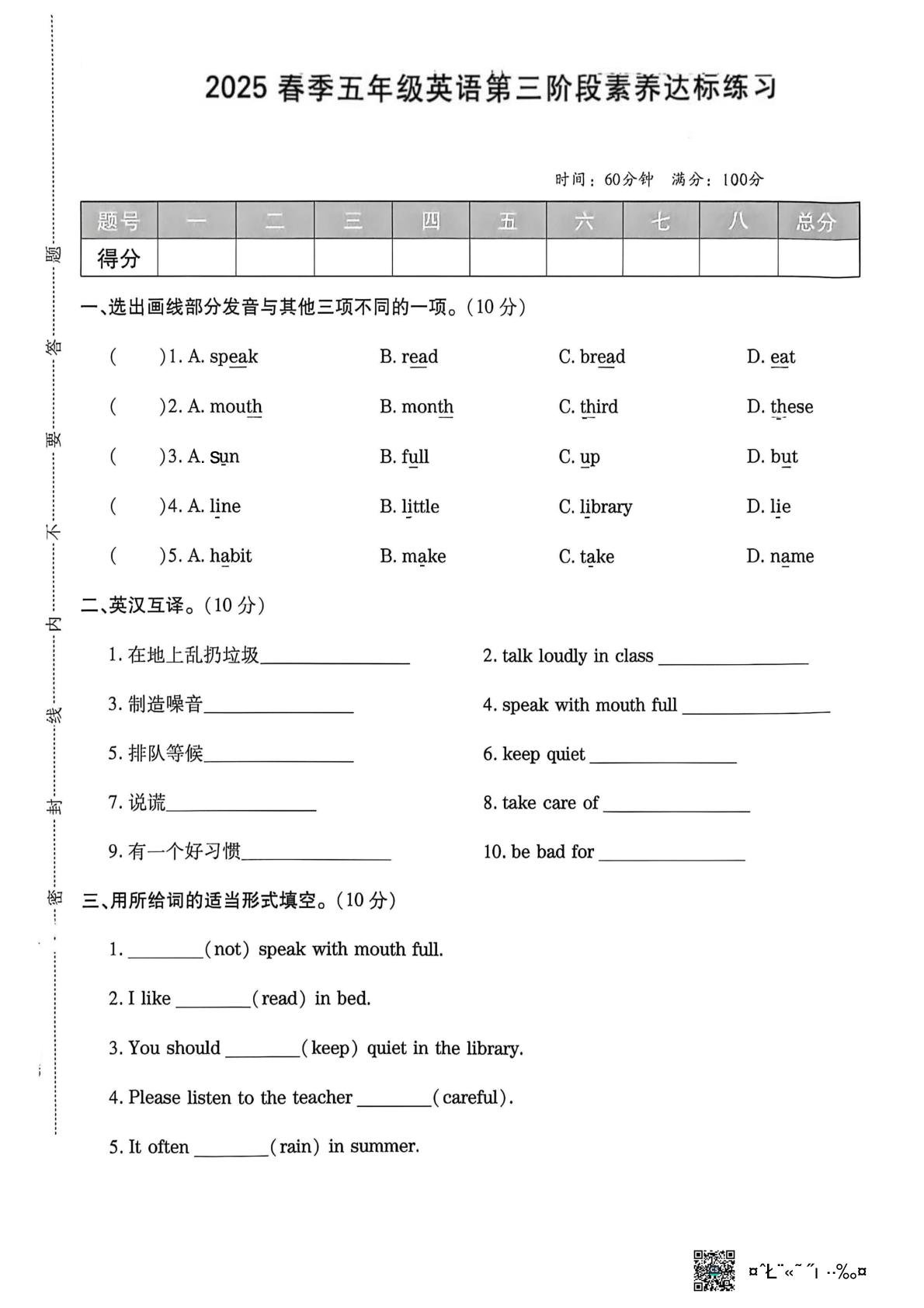 陕西咸阳市永寿县上邑乡宋家小学2025-2026学年春季五年级英语第三阶段素养达标练习