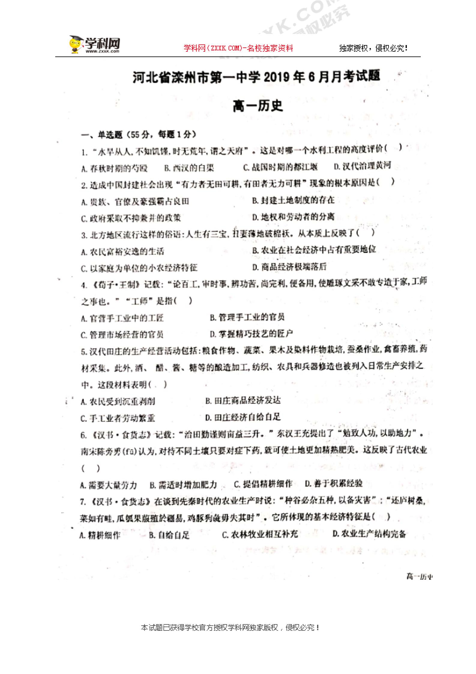 【省示范中学】河北滦州第一中学2018-2019学年高一6月月考历史试题（图片版）