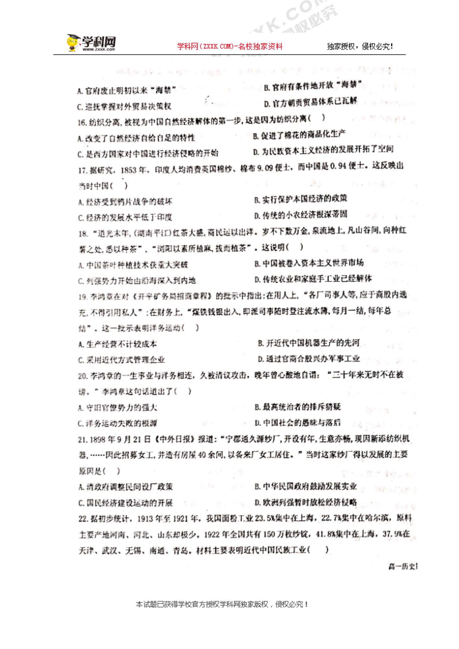 【省示范中学】河北滦州第一中学2018-2019学年高一6月月考历史试题（图片版）