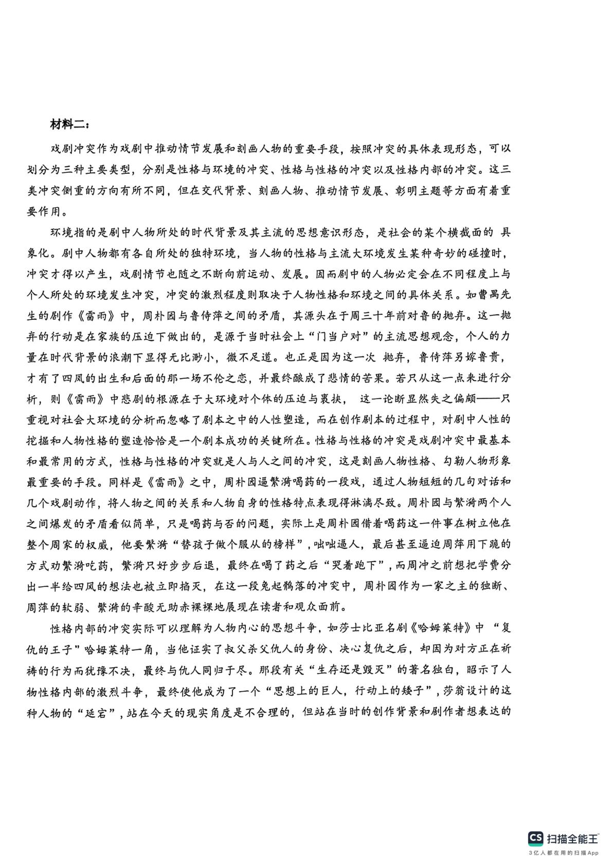 安徽省桐城中学2025-2026学年高一下学期5月阶段检测语文试题