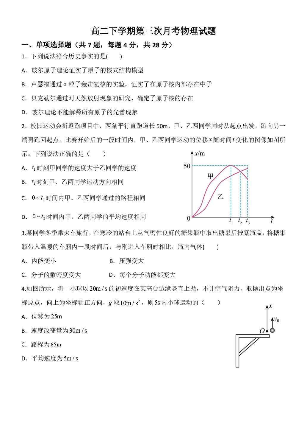 河北保定市唐县第一中学2025-2026学年高二下学期5月期中物理试题