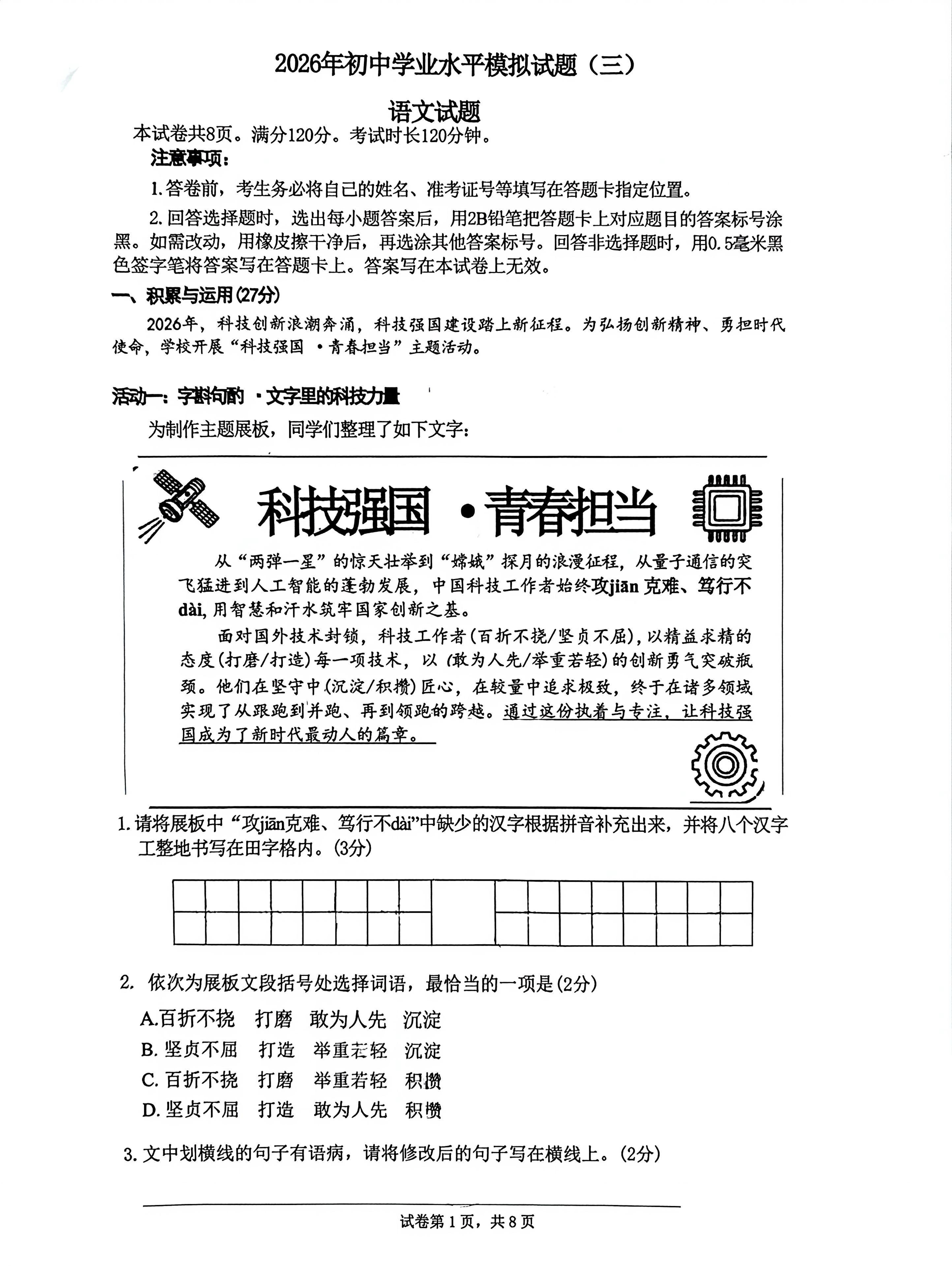山东日照市东港区北京路中学泰安路校区2025-2026学年九年级下学期语文中考考前学情自测